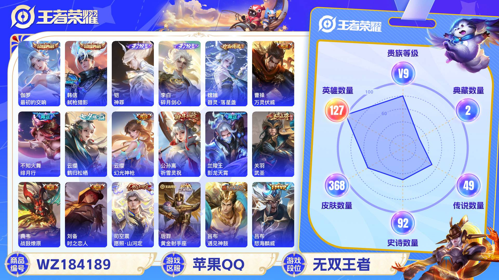 WZCMW431704王者荣耀账号详情图2