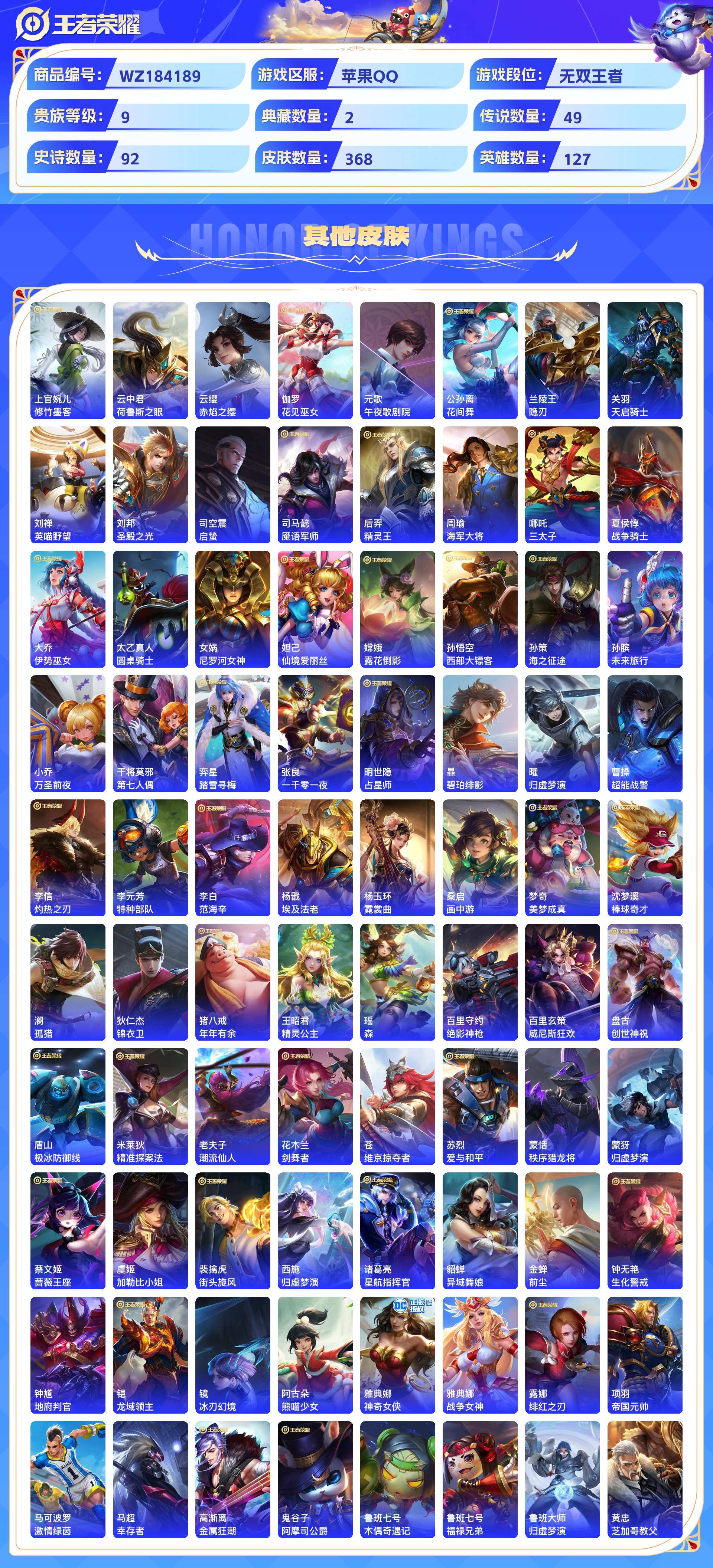 WZCMW431704王者荣耀账号详情图9