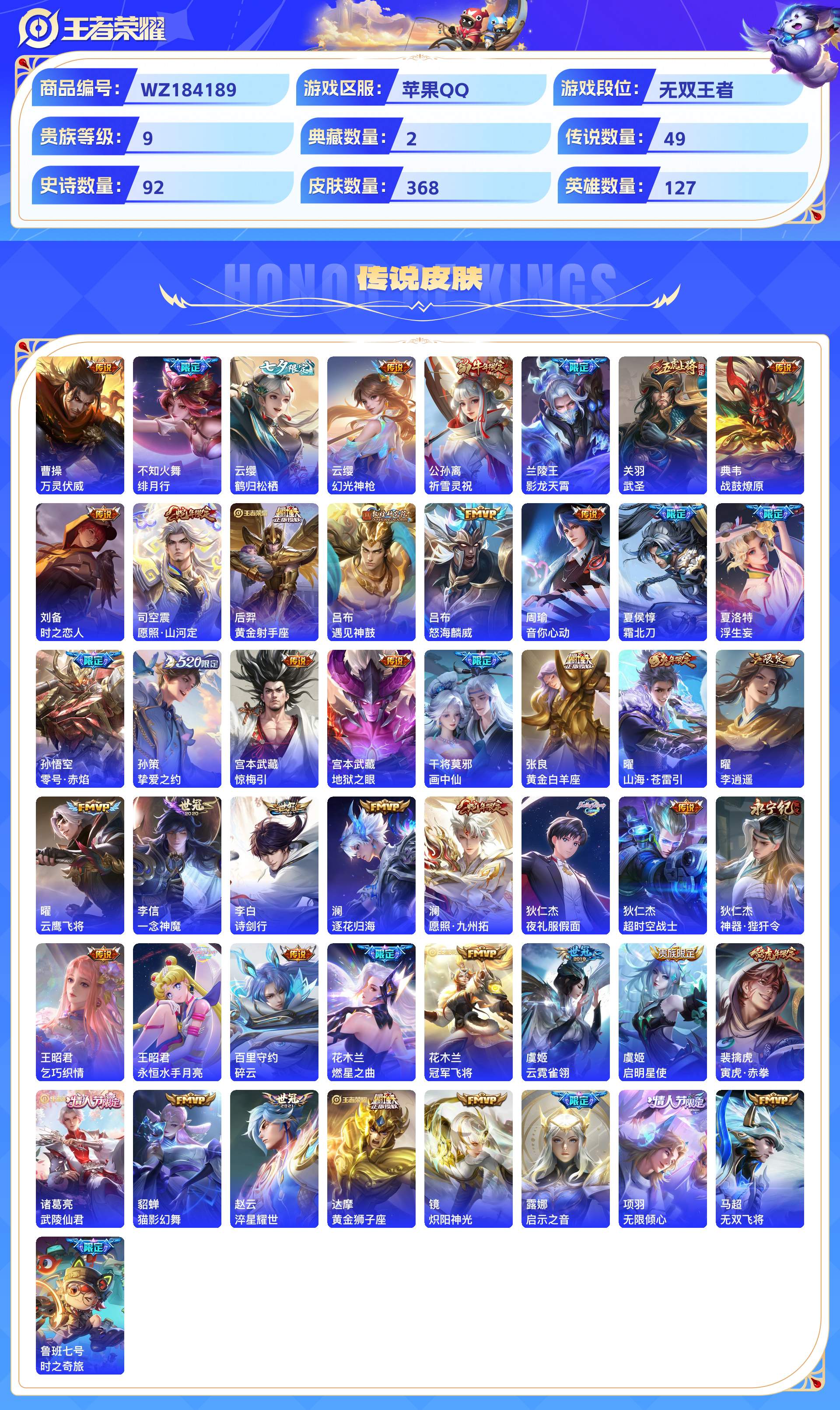 WZCMW431704王者荣耀账号详情图6