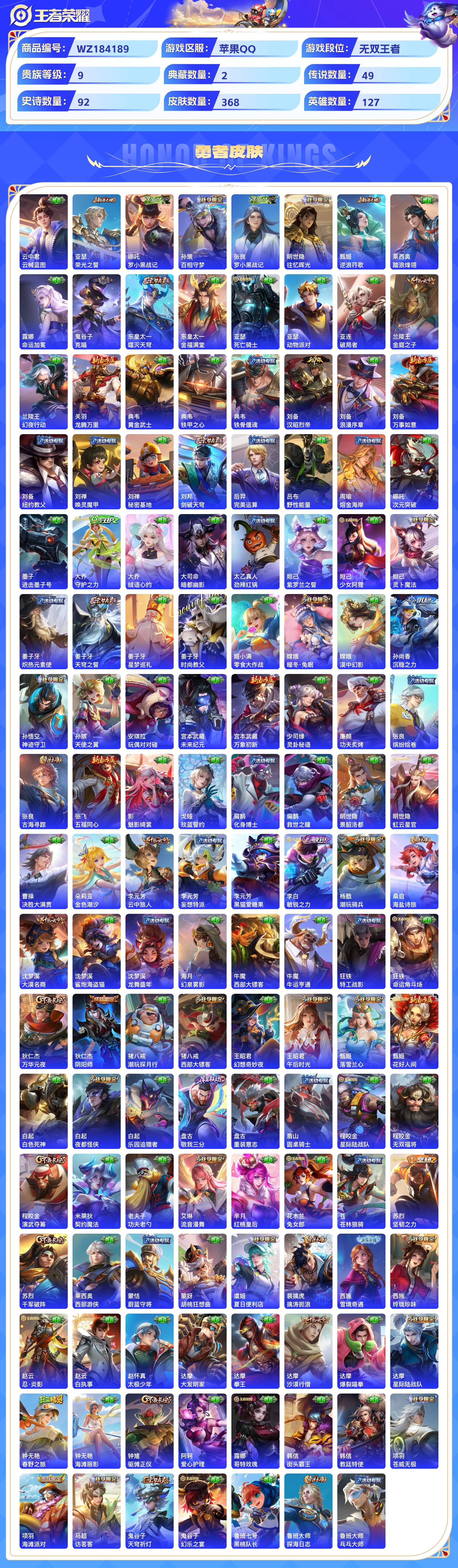 WZCMW431704王者荣耀账号详情图8