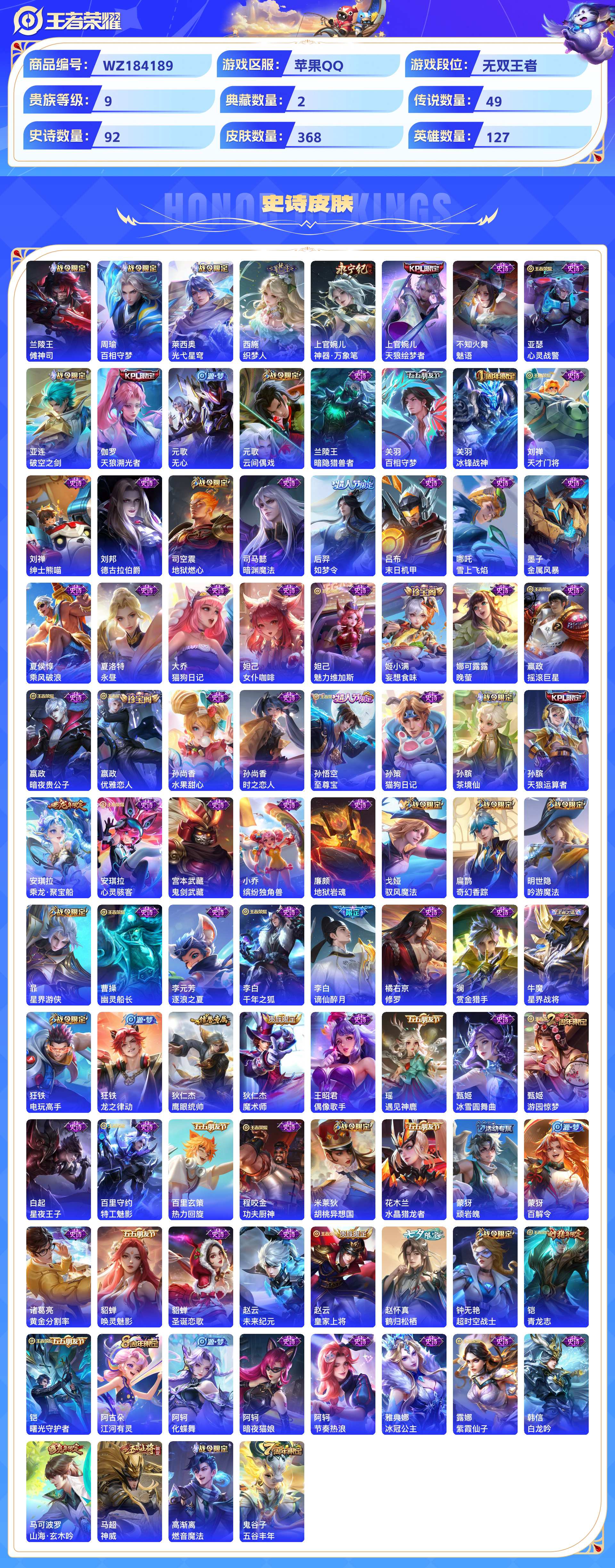 WZCMW431704王者荣耀账号详情图7