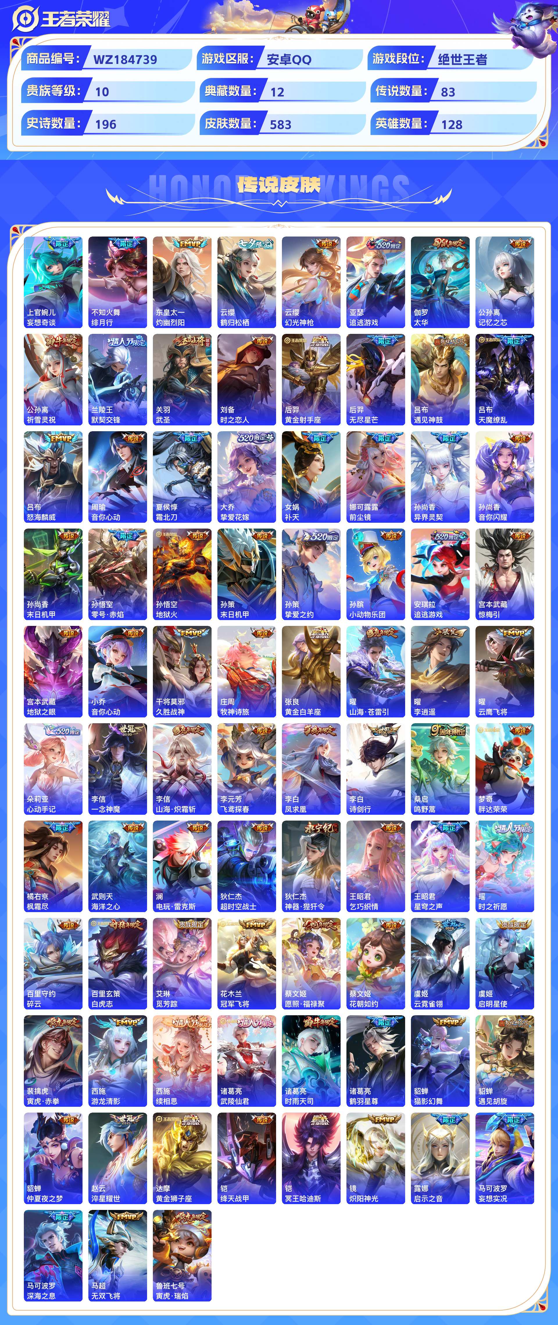 WZCMW428955王者荣耀账号详情图6