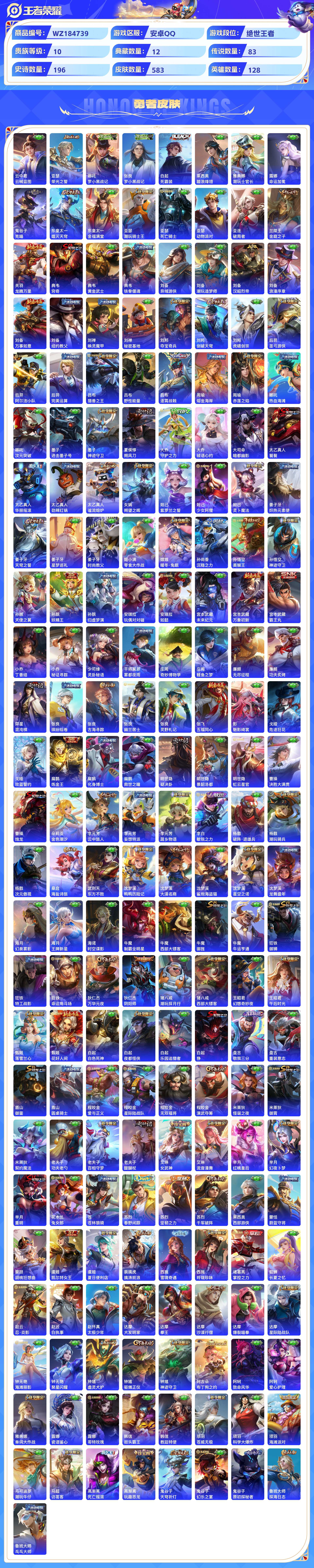 WZCMW428955王者荣耀账号详情图8