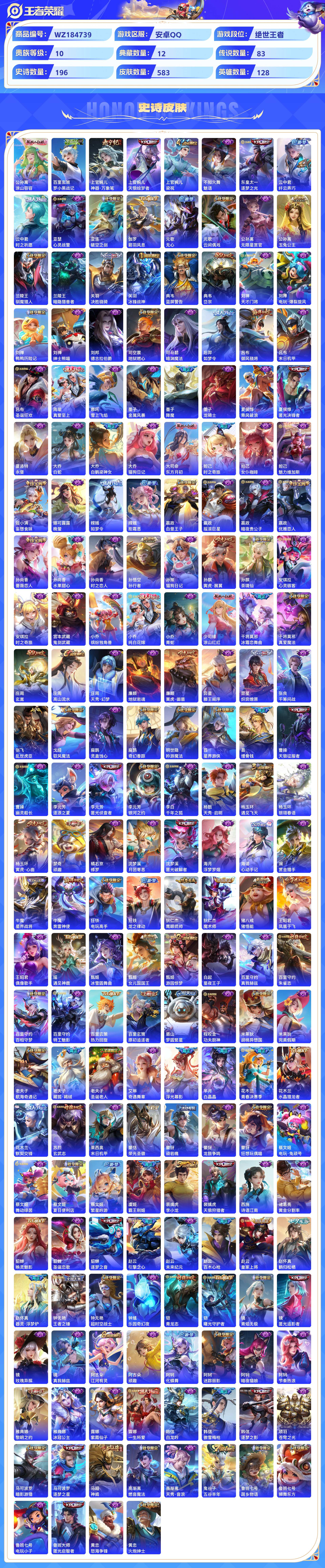 WZCMW428955王者荣耀账号详情图7