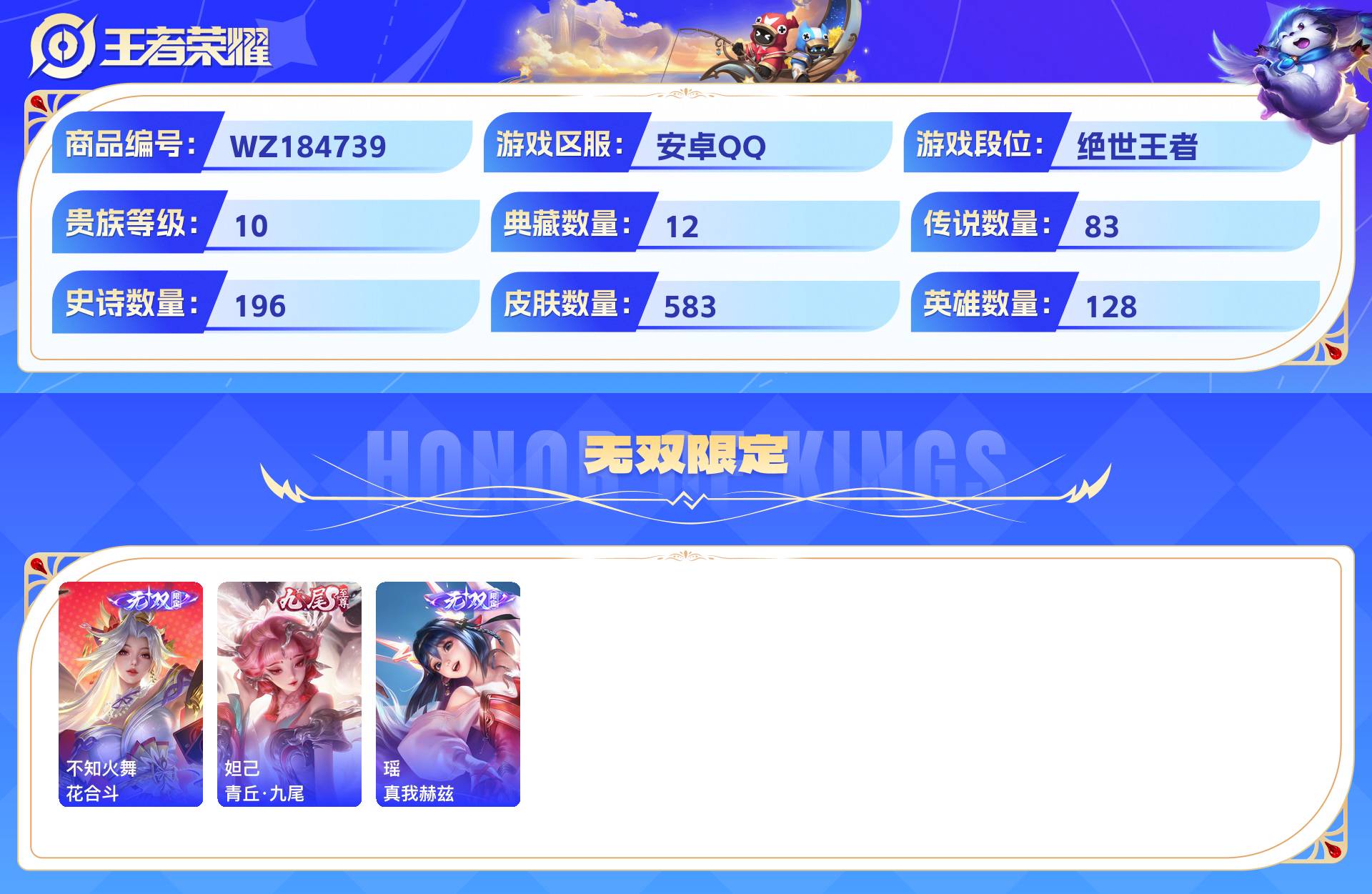 WZCMW428955王者荣耀账号详情图4