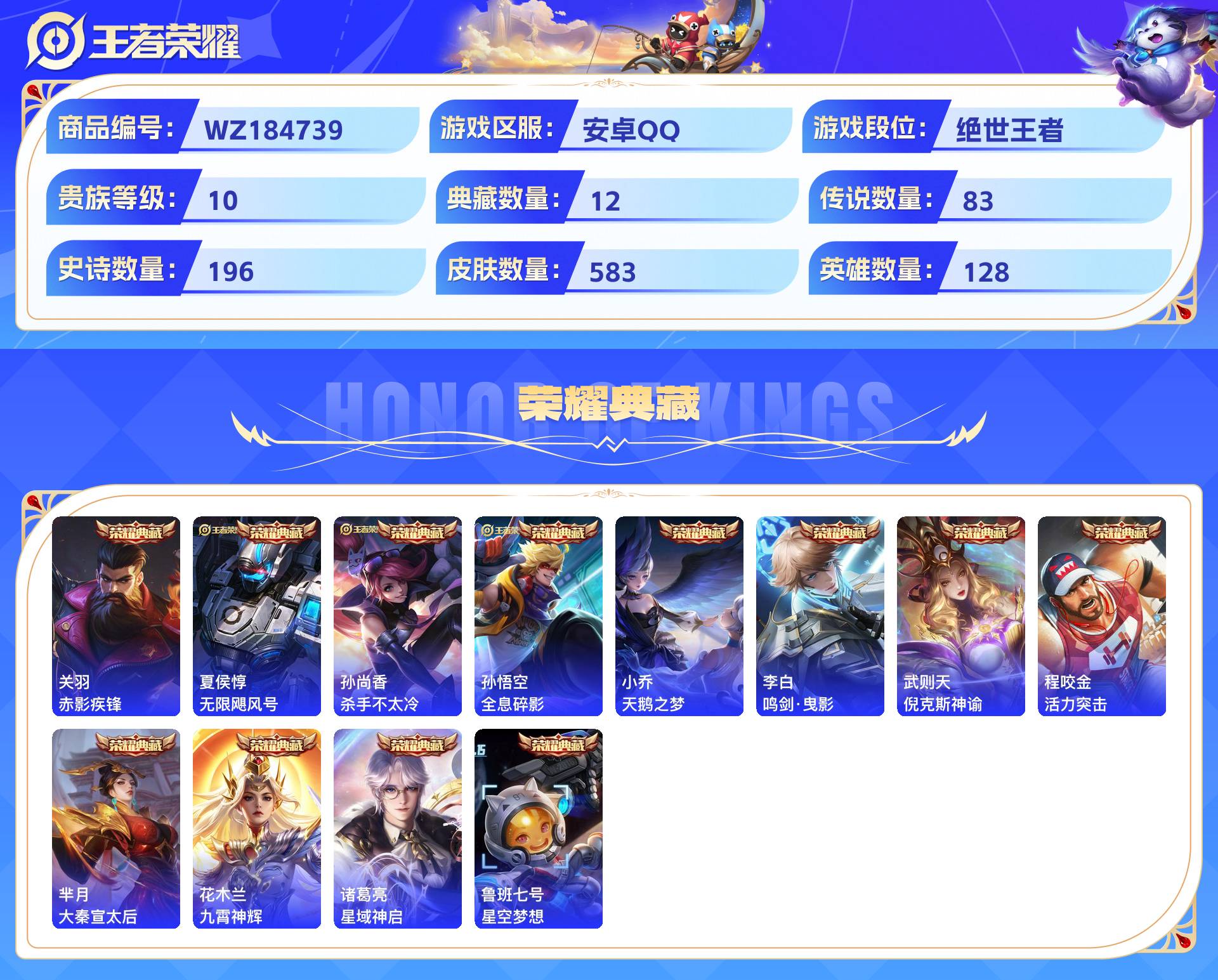 WZCMW428955王者荣耀账号详情图3