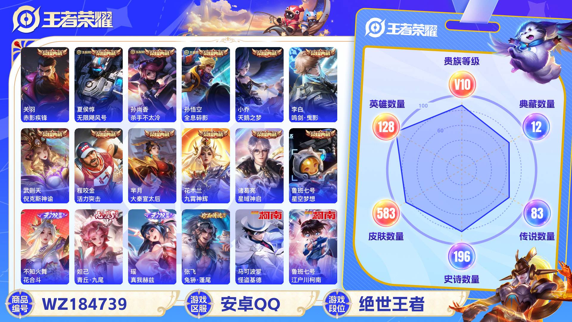 WZCMW428955王者荣耀账号详情图2