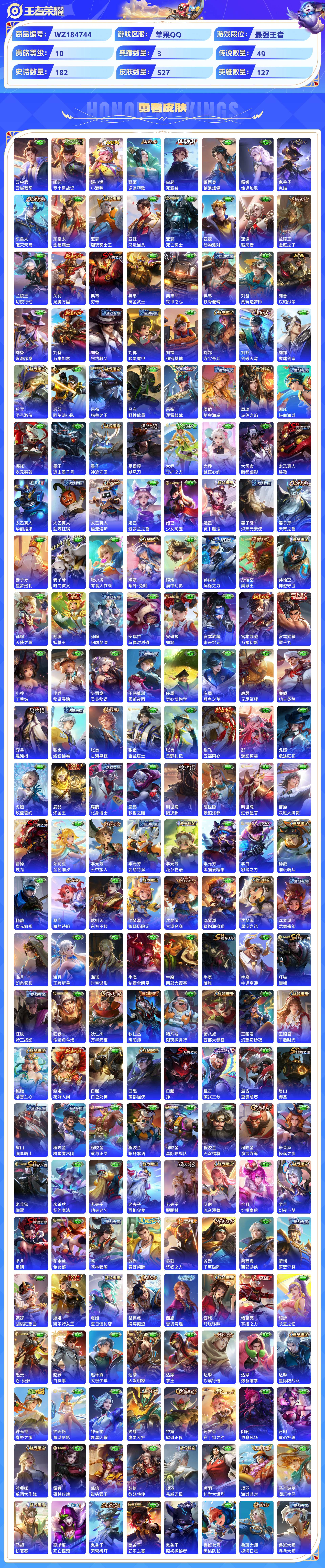 WZCMW428954王者荣耀账号详情图8