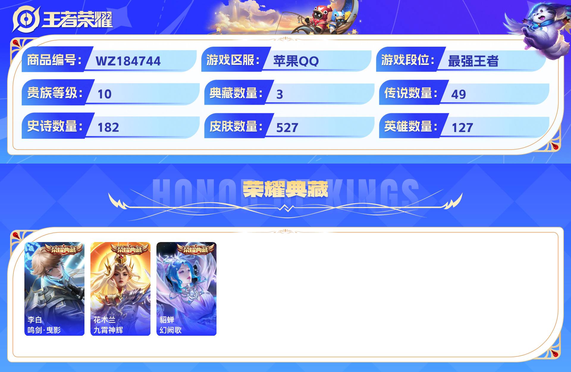 WZCMW428954王者荣耀账号详情图3