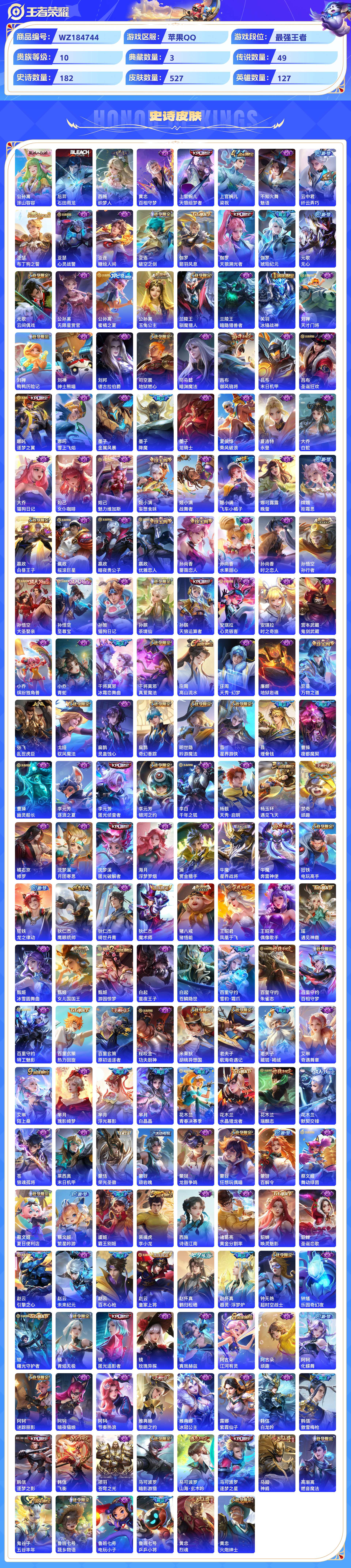 WZCMW428954王者荣耀账号详情图7