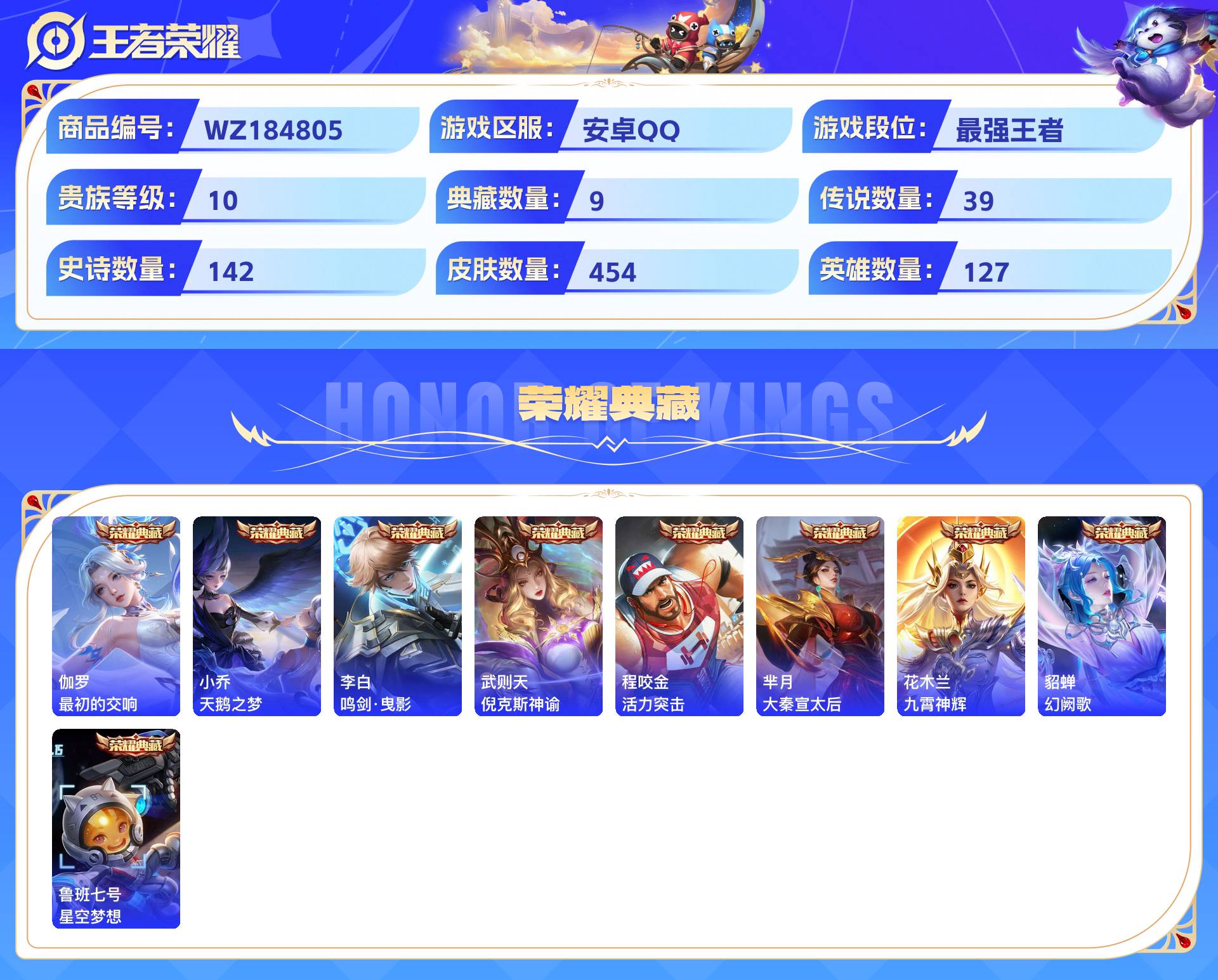 WZCMW428951王者荣耀账号详情图3 WZCMW428951王者荣耀账号详情图3