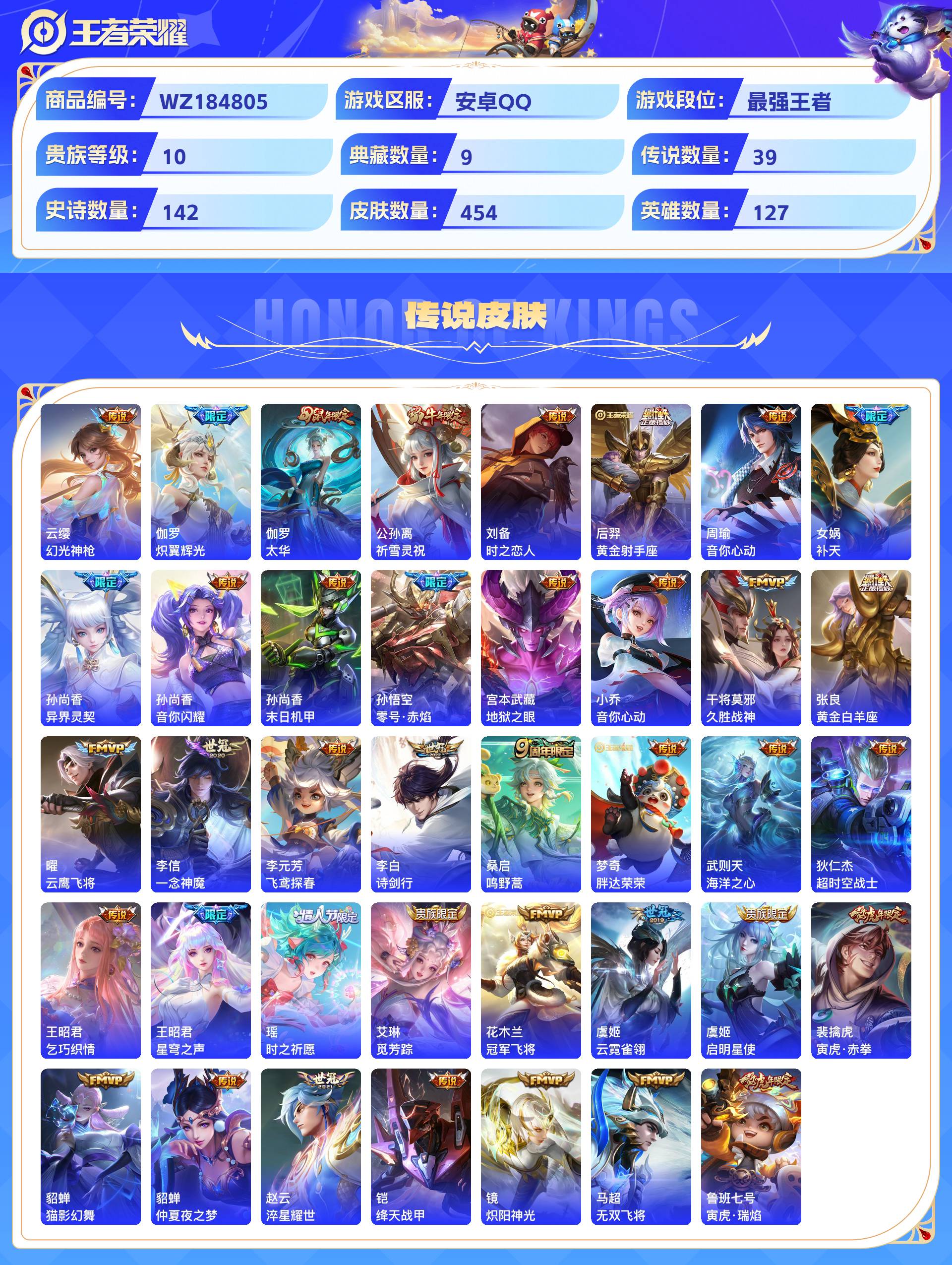 WZCMW428951王者荣耀账号详情图5 WZCMW428951王者荣耀账号详情图5