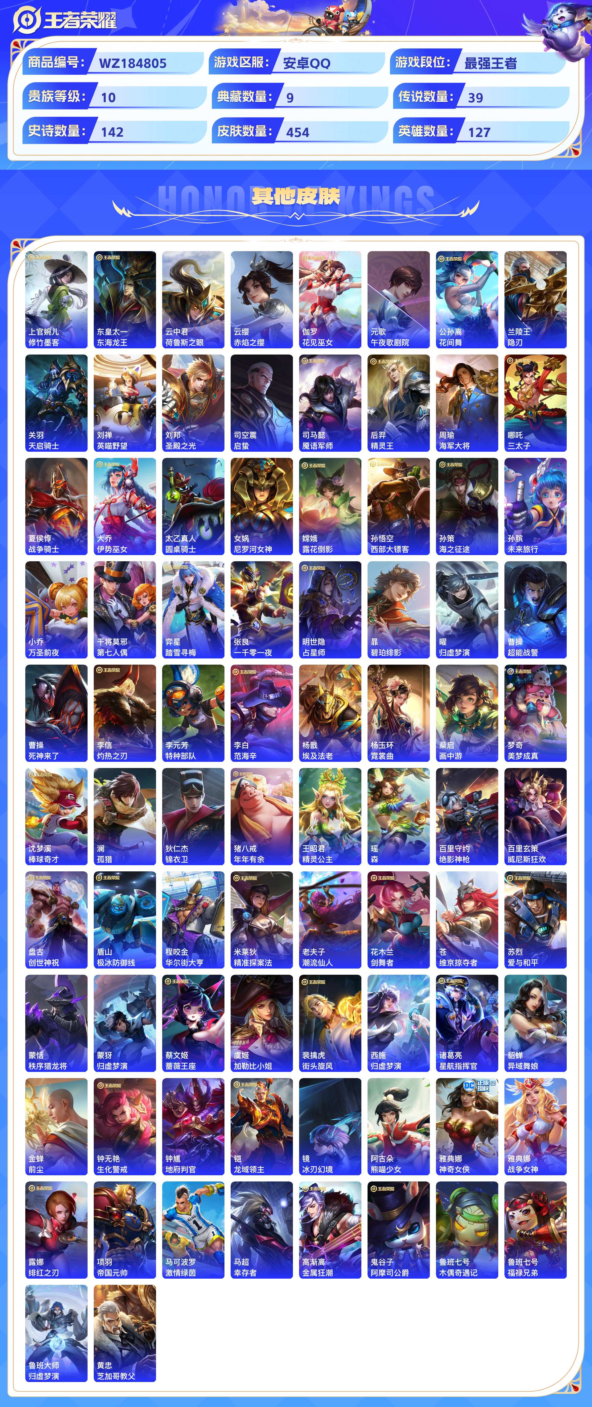 WZCMW428951王者荣耀账号详情图8 WZCMW428951王者荣耀账号详情图8