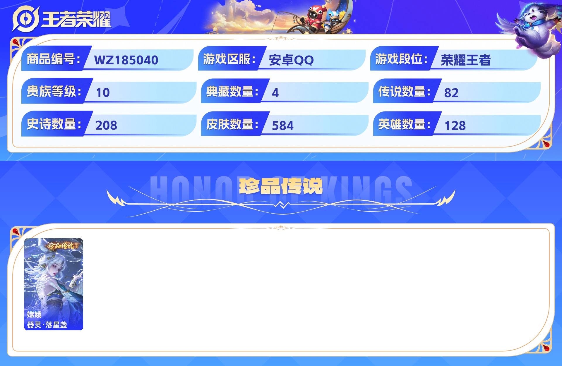 WZCMW428950王者荣耀账号详情图5 WZCMW428950王者荣耀账号详情图5