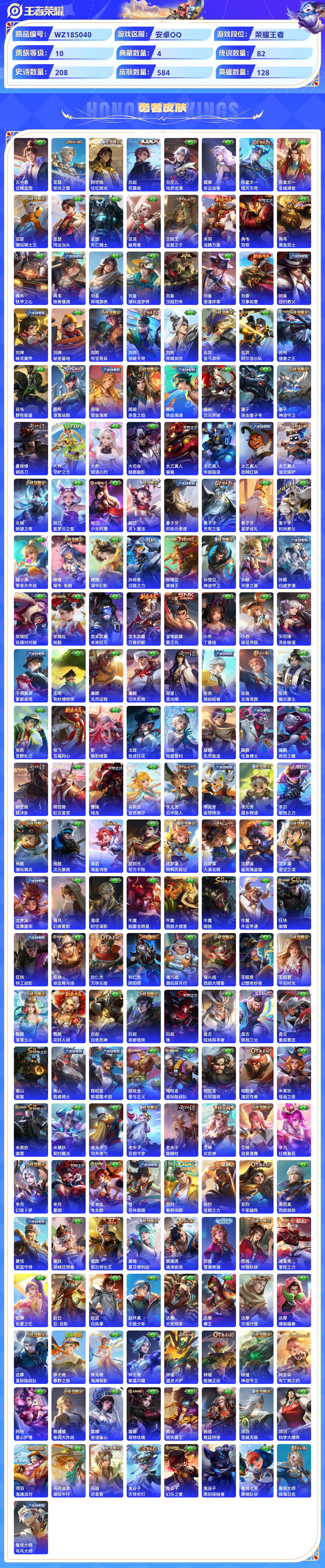 WZCMW428950王者荣耀账号详情图8 WZCMW428950王者荣耀账号详情图8