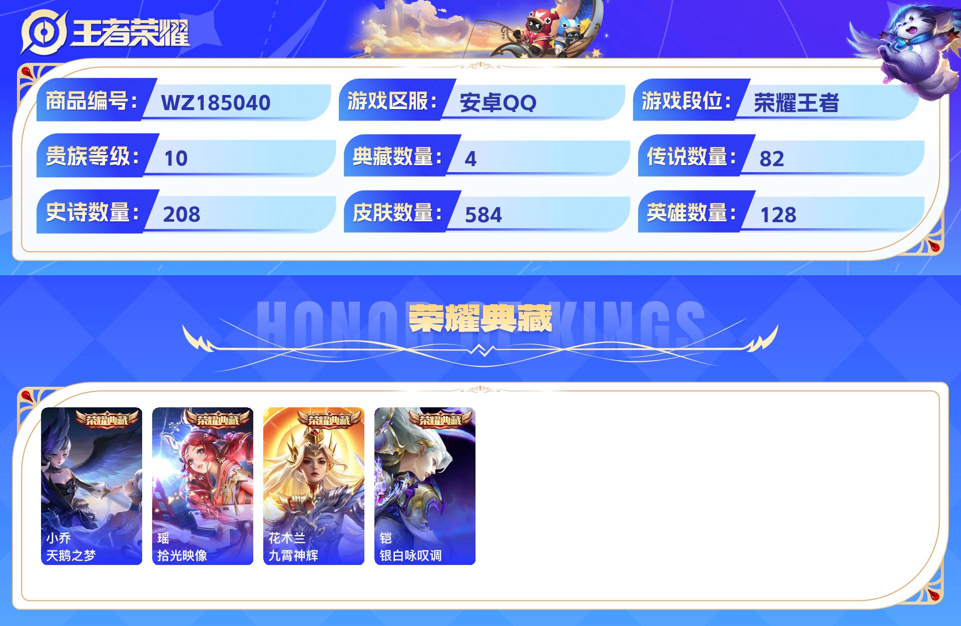 WZCMW428950王者荣耀账号详情图3 WZCMW428950王者荣耀账号详情图3