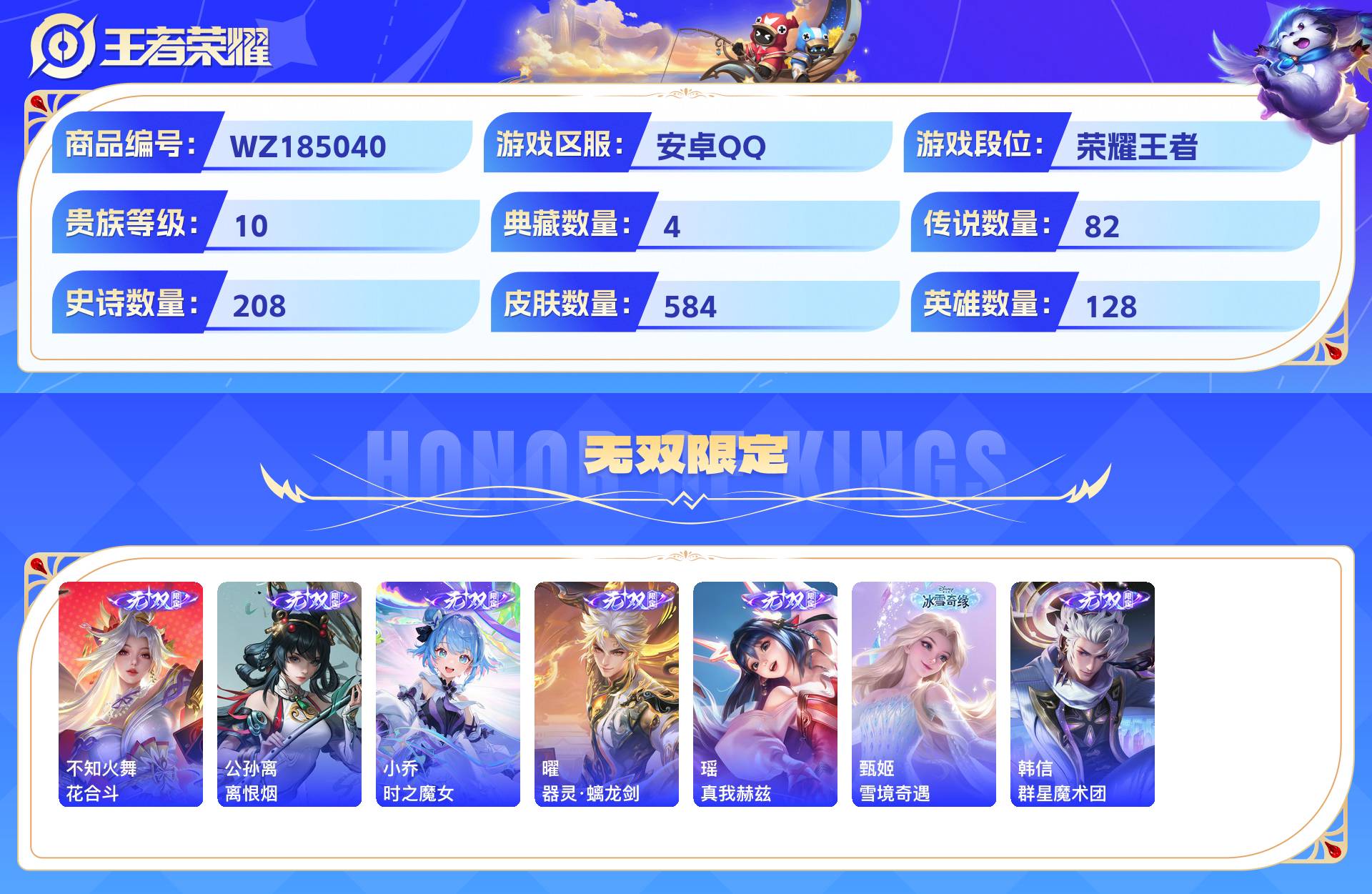 WZCMW428950王者荣耀账号详情图4 WZCMW428950王者荣耀账号详情图4