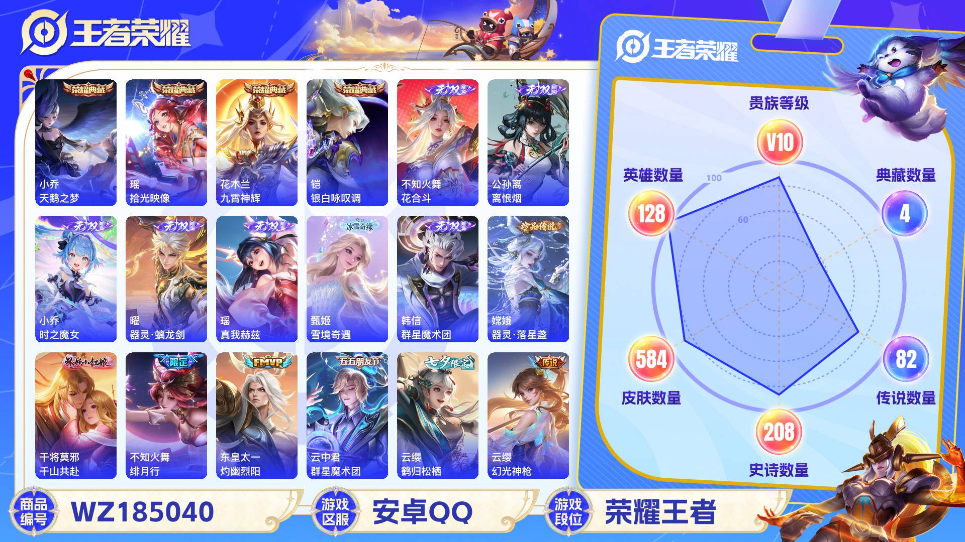 WZCMW428950王者荣耀账号详情图2 WZCMW428950王者荣耀账号详情图2