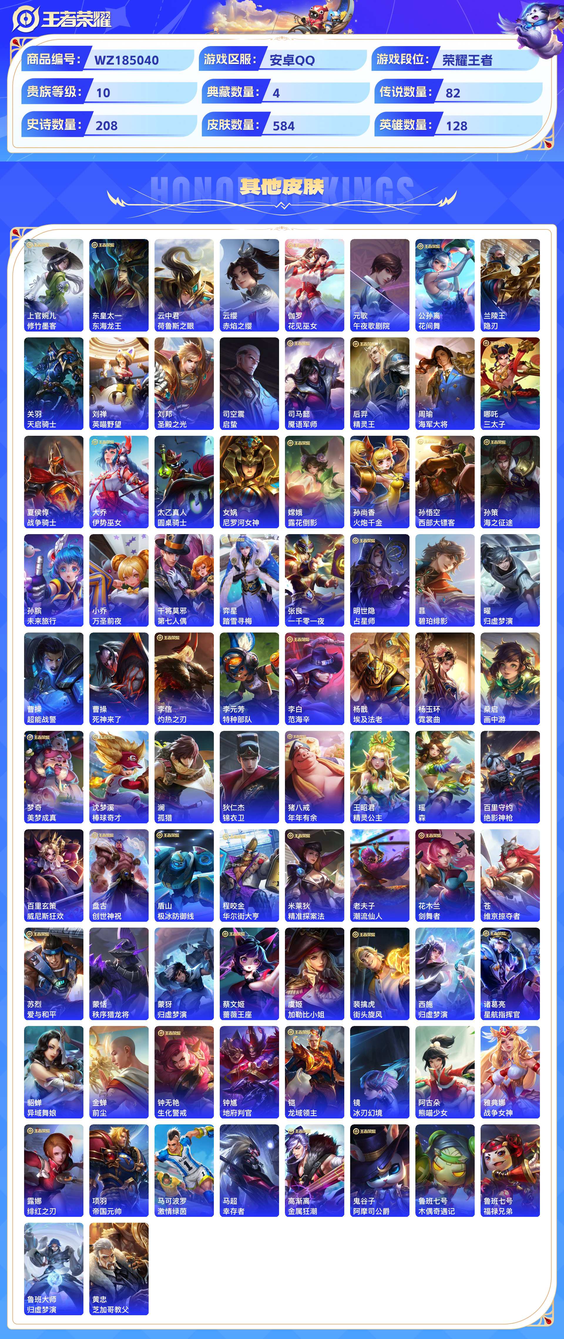 WZCMW428950王者荣耀账号详情图9 WZCMW428950王者荣耀账号详情图9