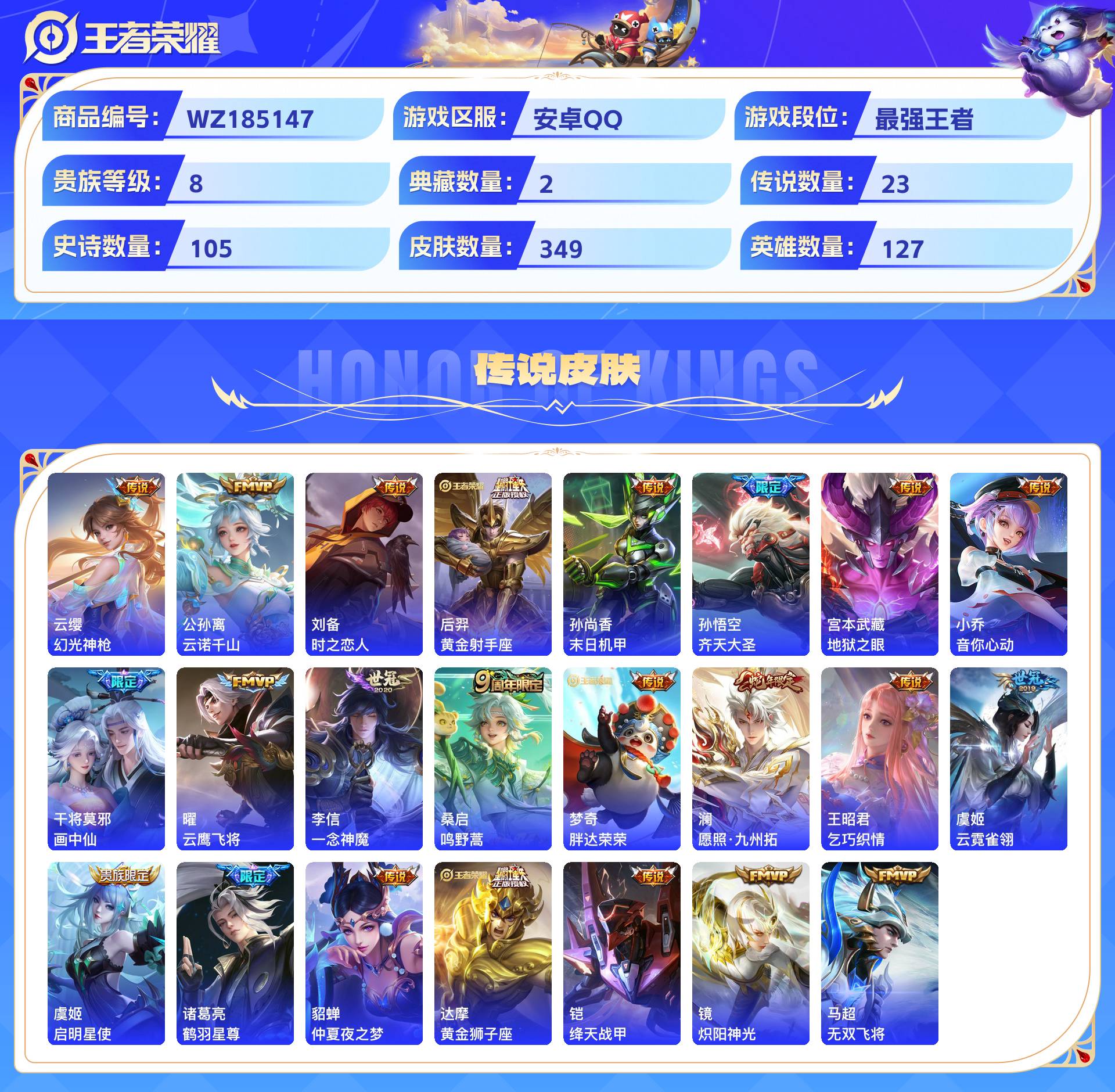 WZCMW428949王者荣耀账号详情图6