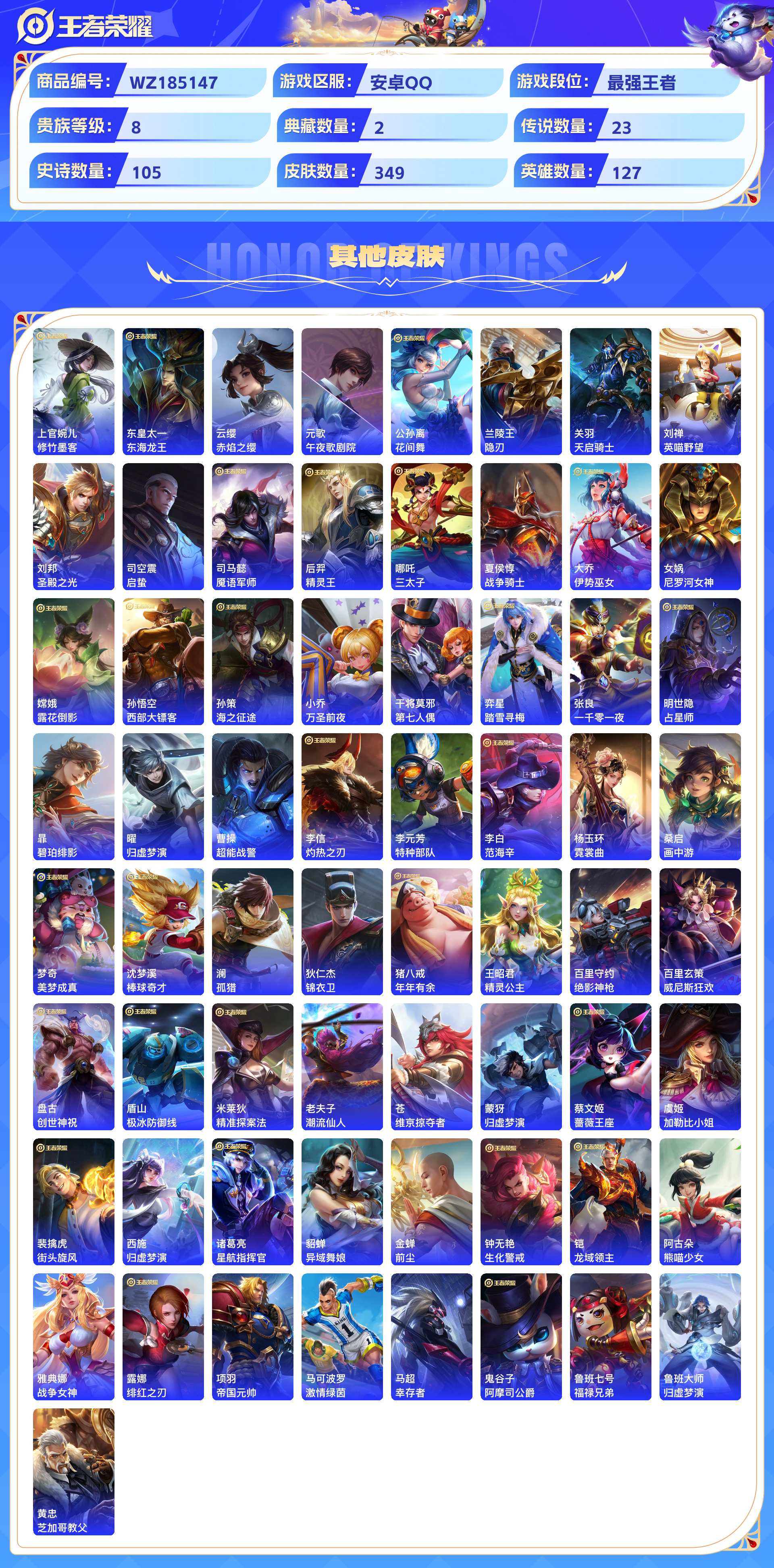 WZCMW428949王者荣耀账号详情图9