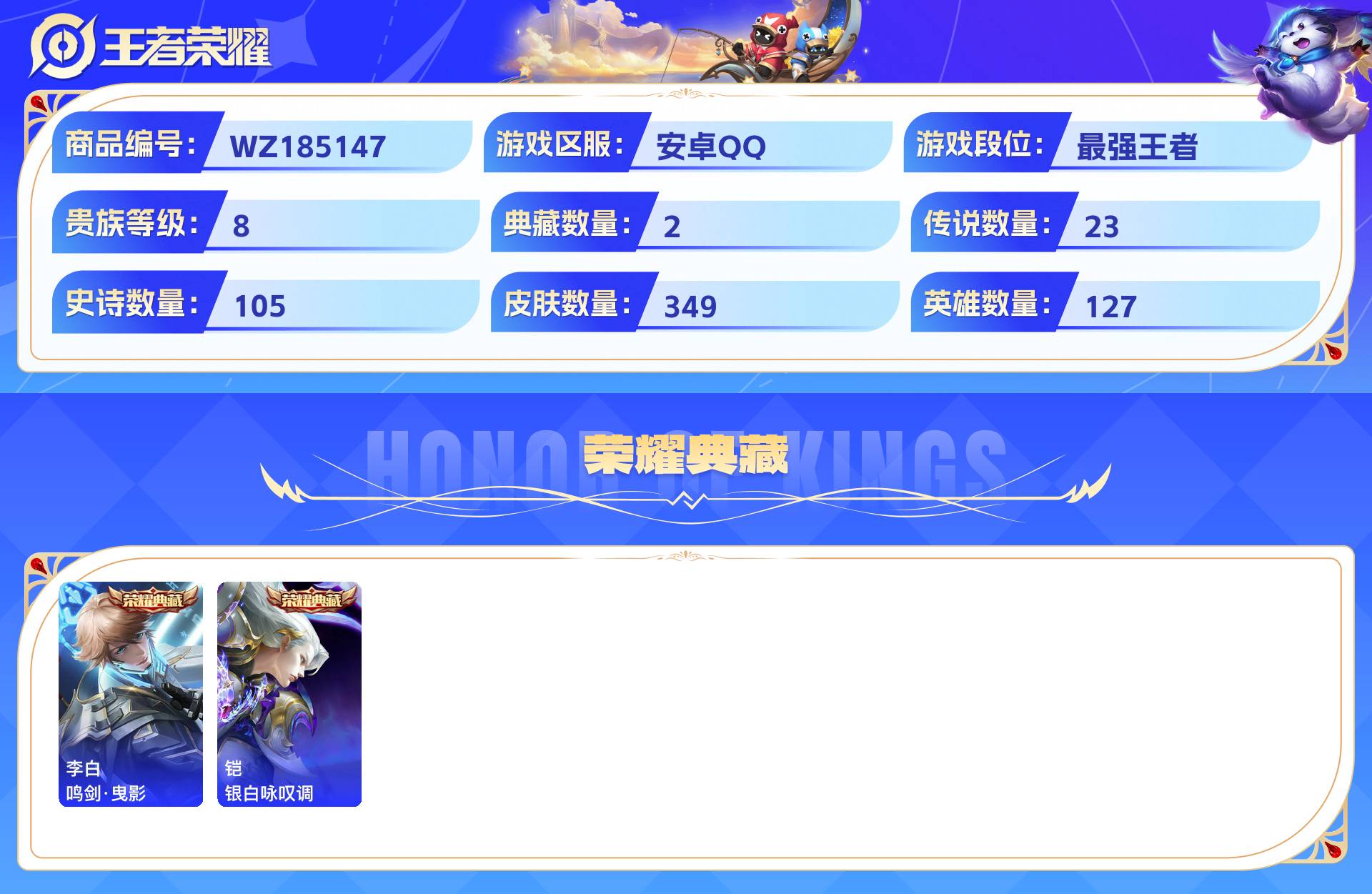 WZCMW428949王者荣耀账号详情图3