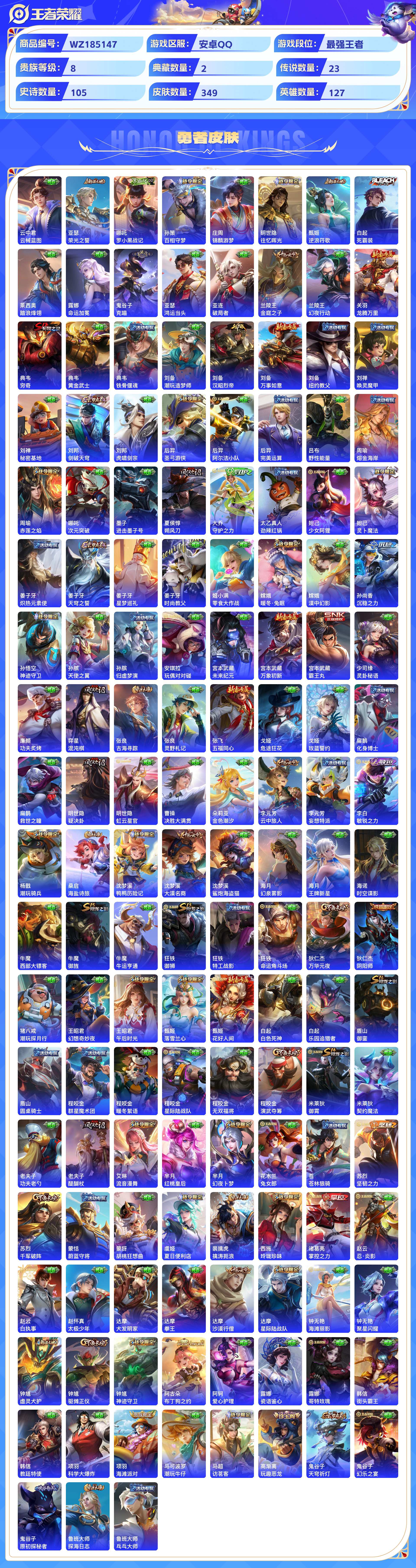 WZCMW428949王者荣耀账号详情图8