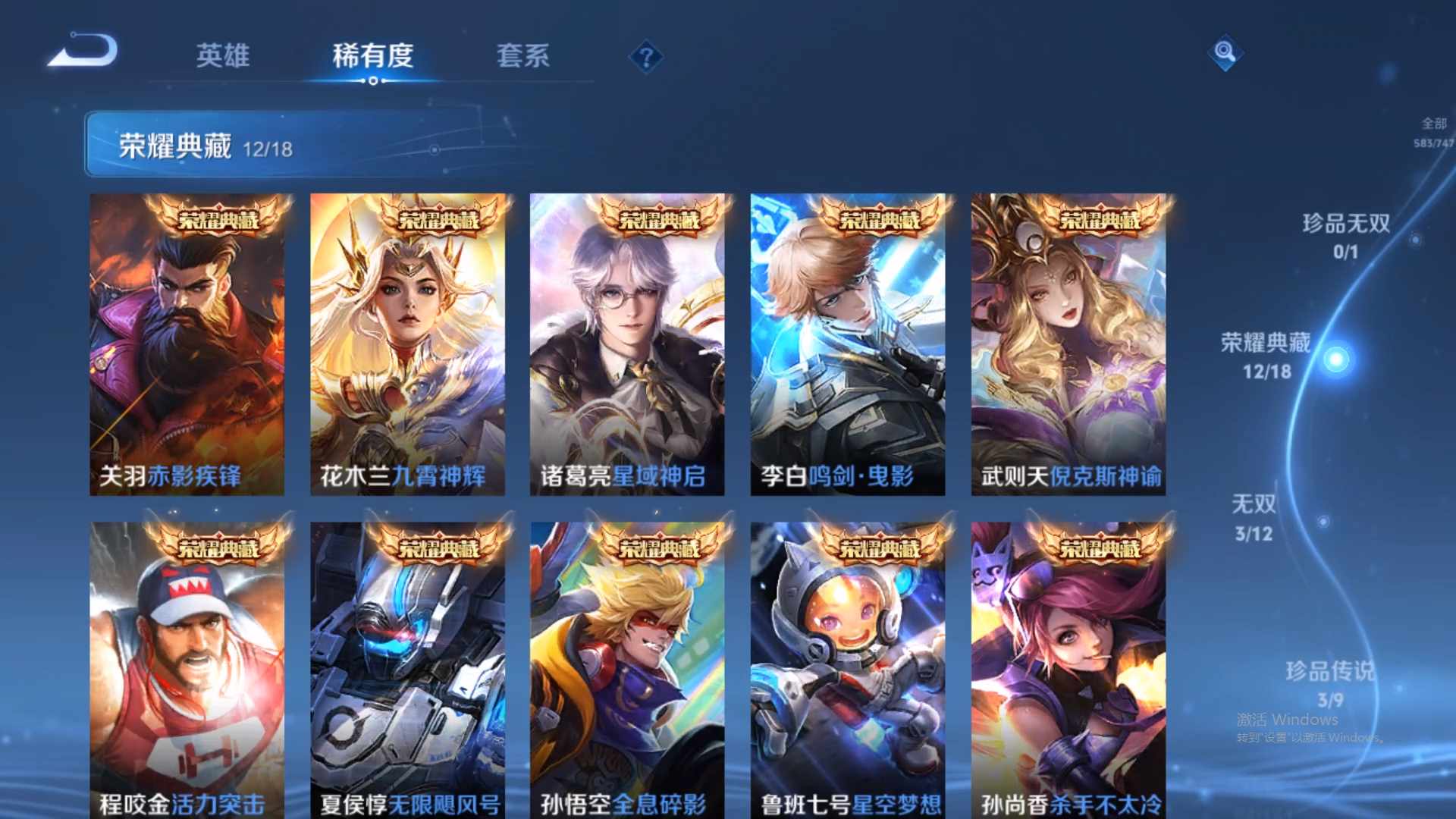 WZCMW428955王者荣耀账号详情图18