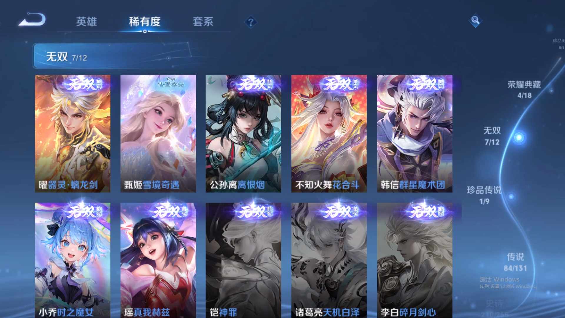 WZCMW428950王者荣耀账号详情图17 WZCMW428950王者荣耀账号详情图17