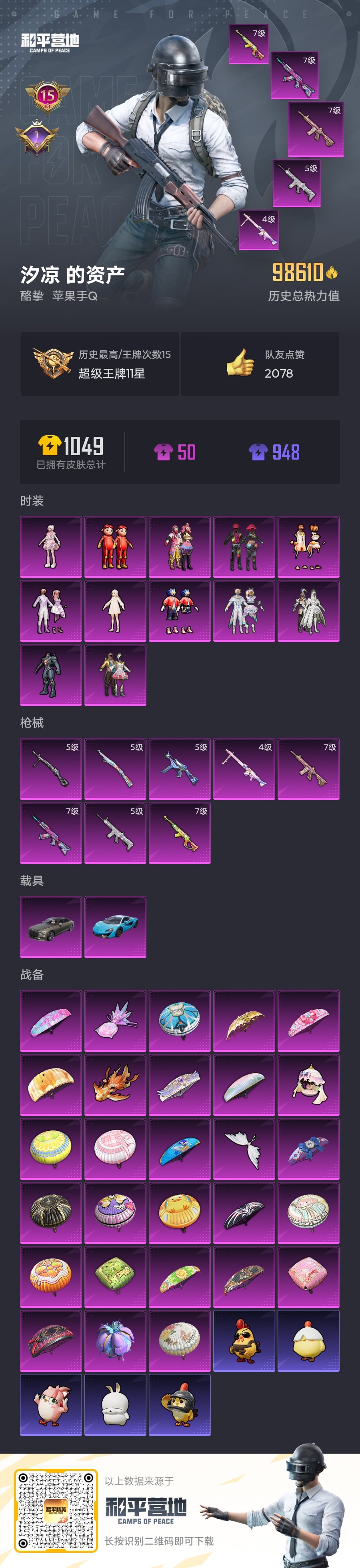 WZCMW431704王者荣耀账号详情图23