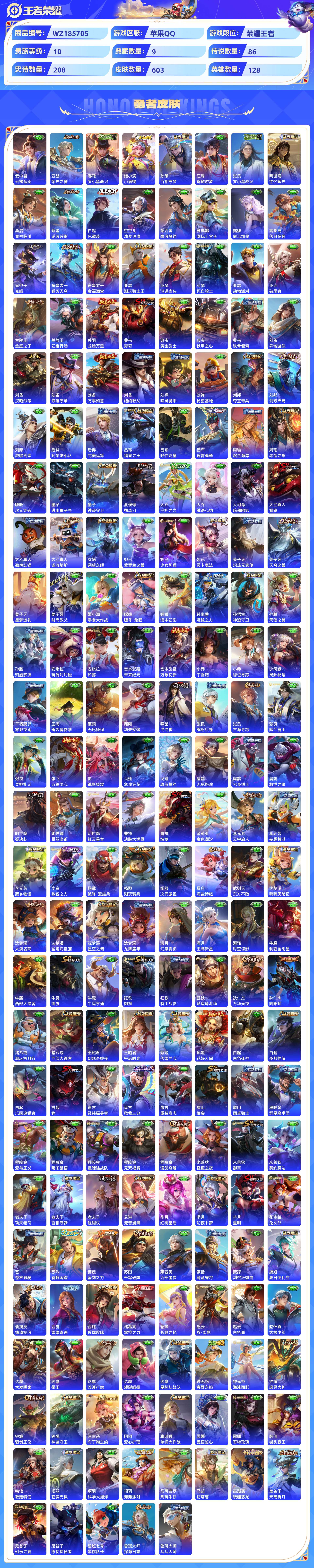 WZCMW428947王者荣耀账号详情图8