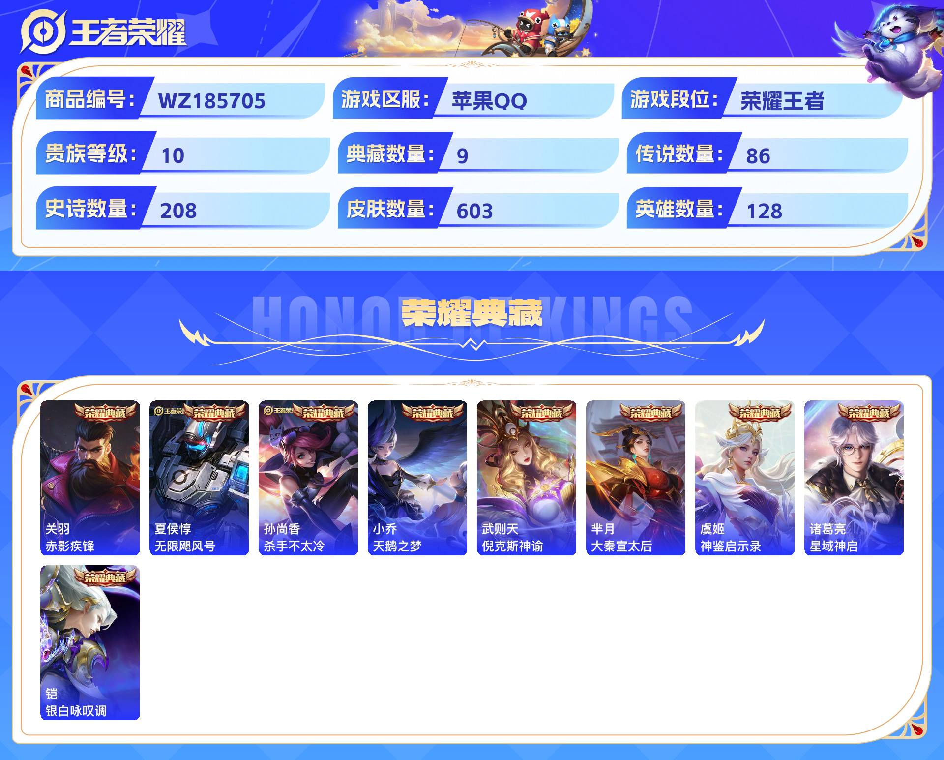 WZCMW428947王者荣耀账号详情图3