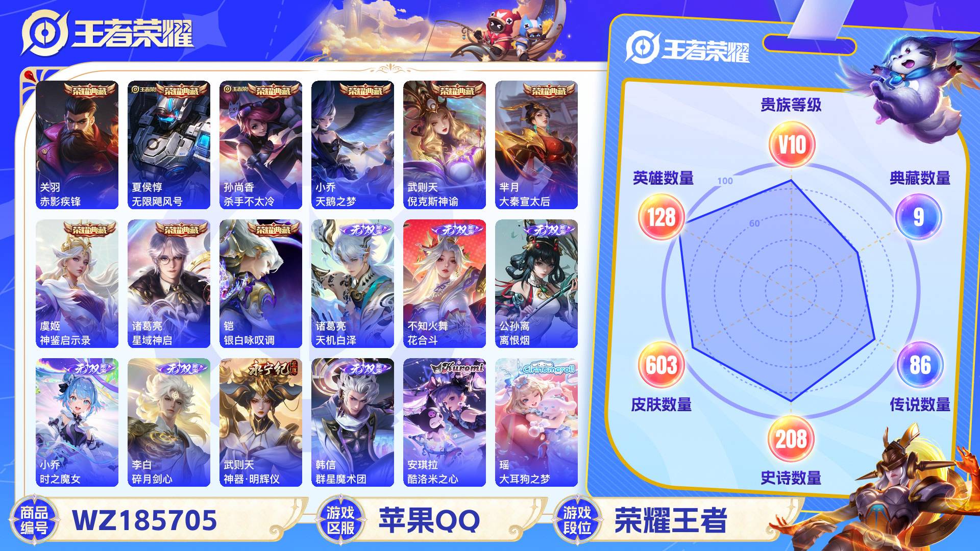 WZCMW428947王者荣耀账号详情图2