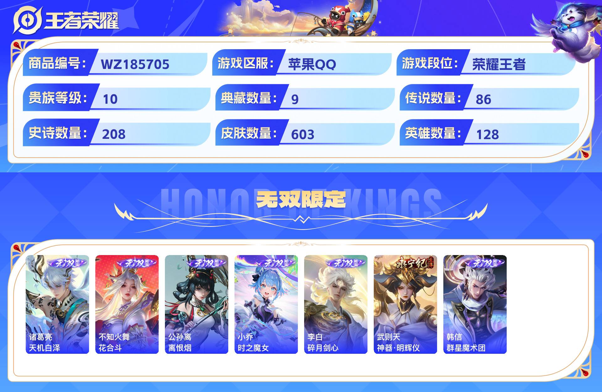 WZCMW428947王者荣耀账号详情图4