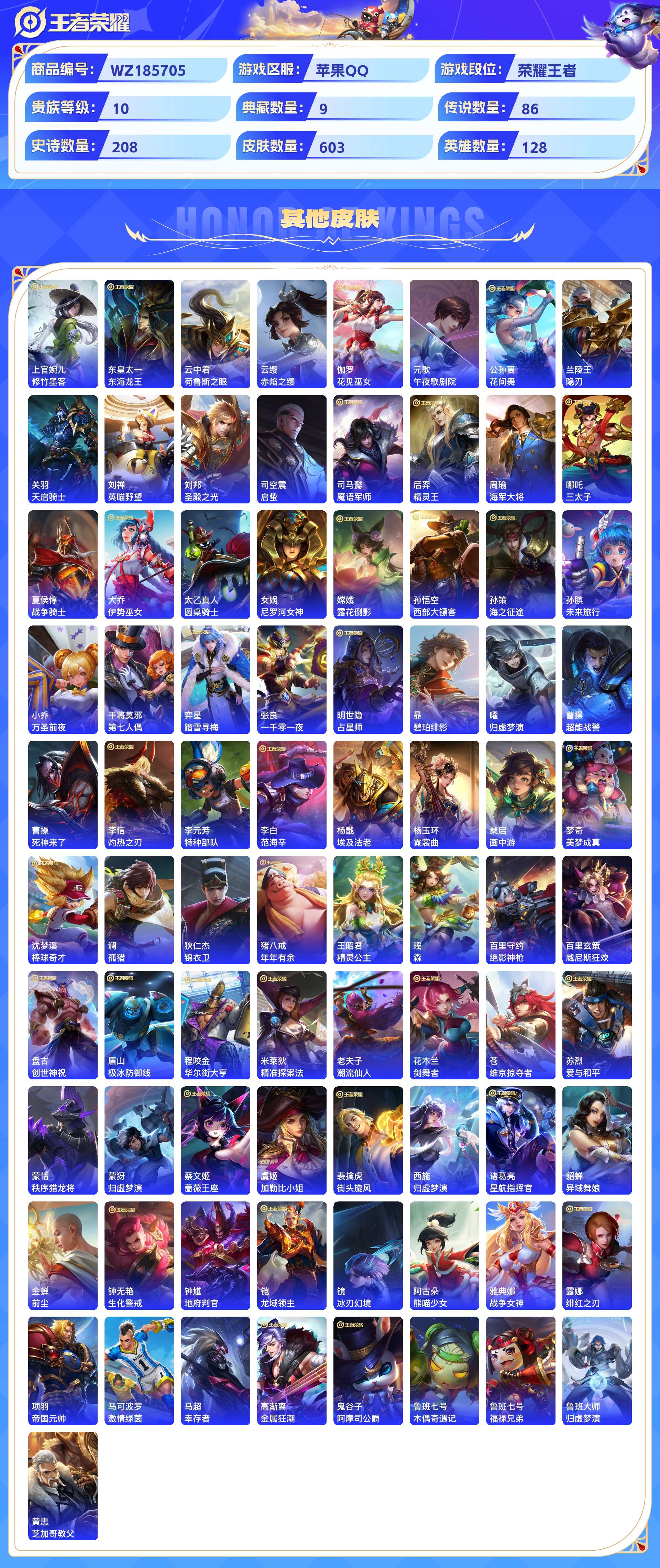 WZCMW428947王者荣耀账号详情图9