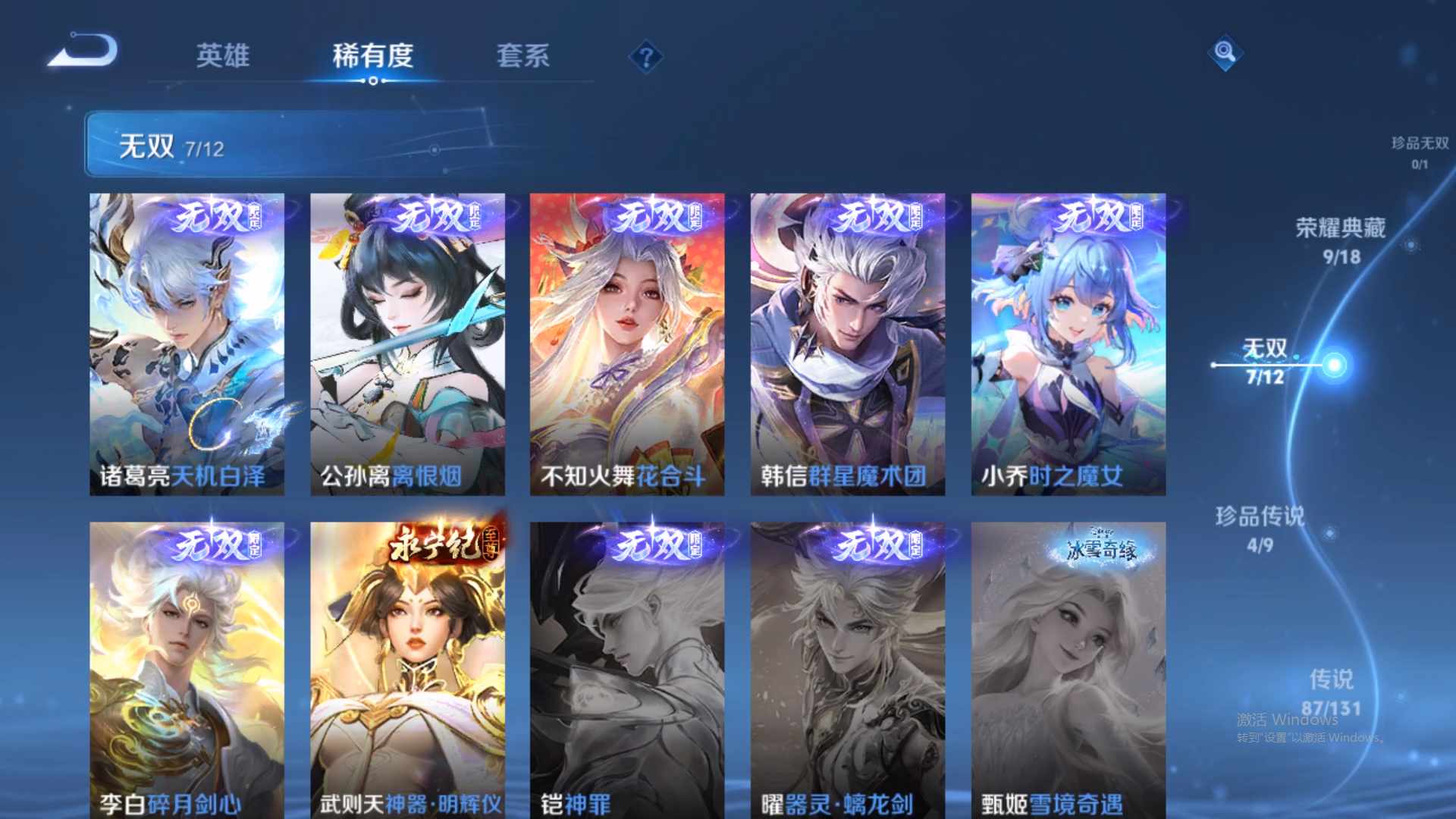 WZCMW428947王者荣耀账号详情图17