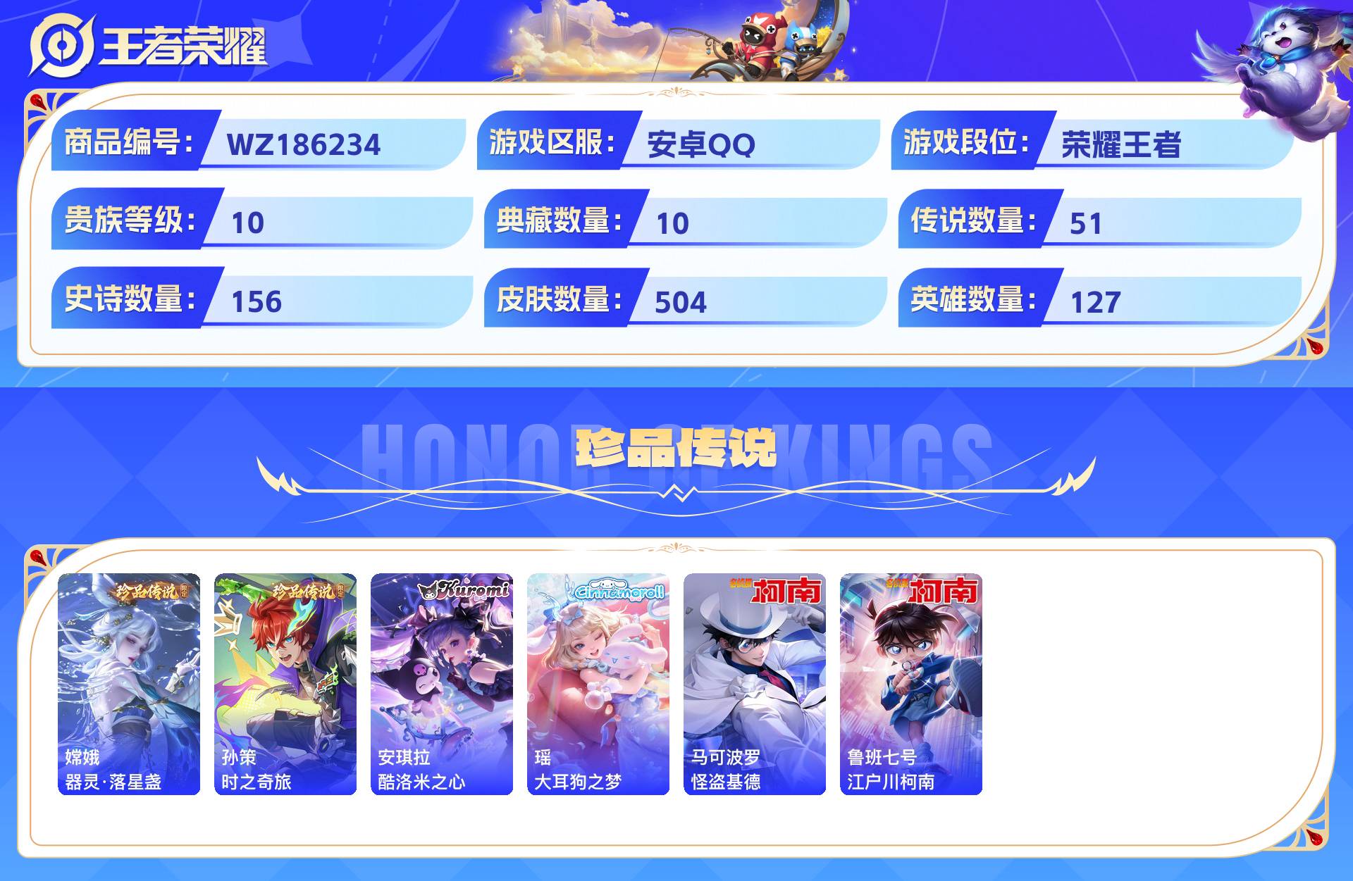 WZCMW431708王者荣耀账号详情图5