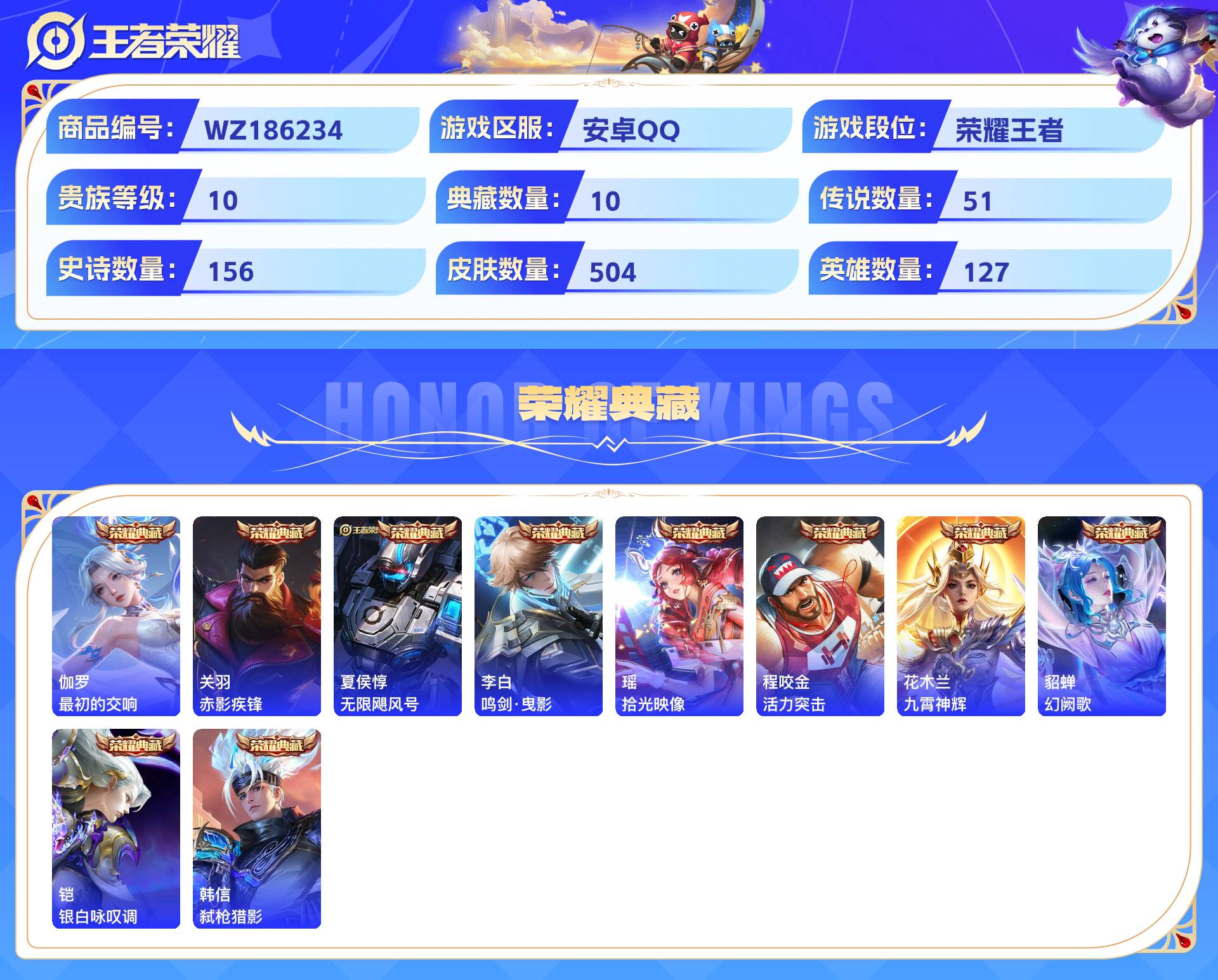 WZCMW431708王者荣耀账号详情图3