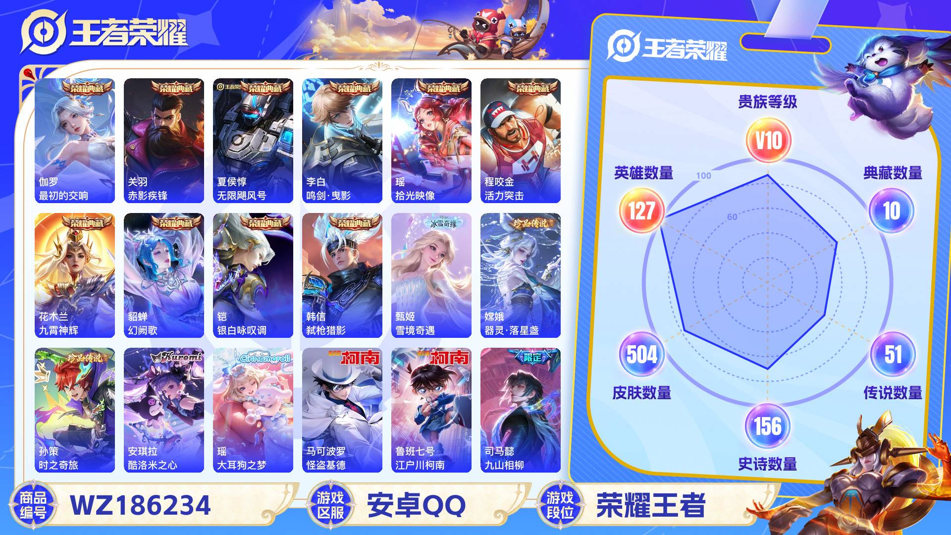 WZCMW431708王者荣耀账号详情图2