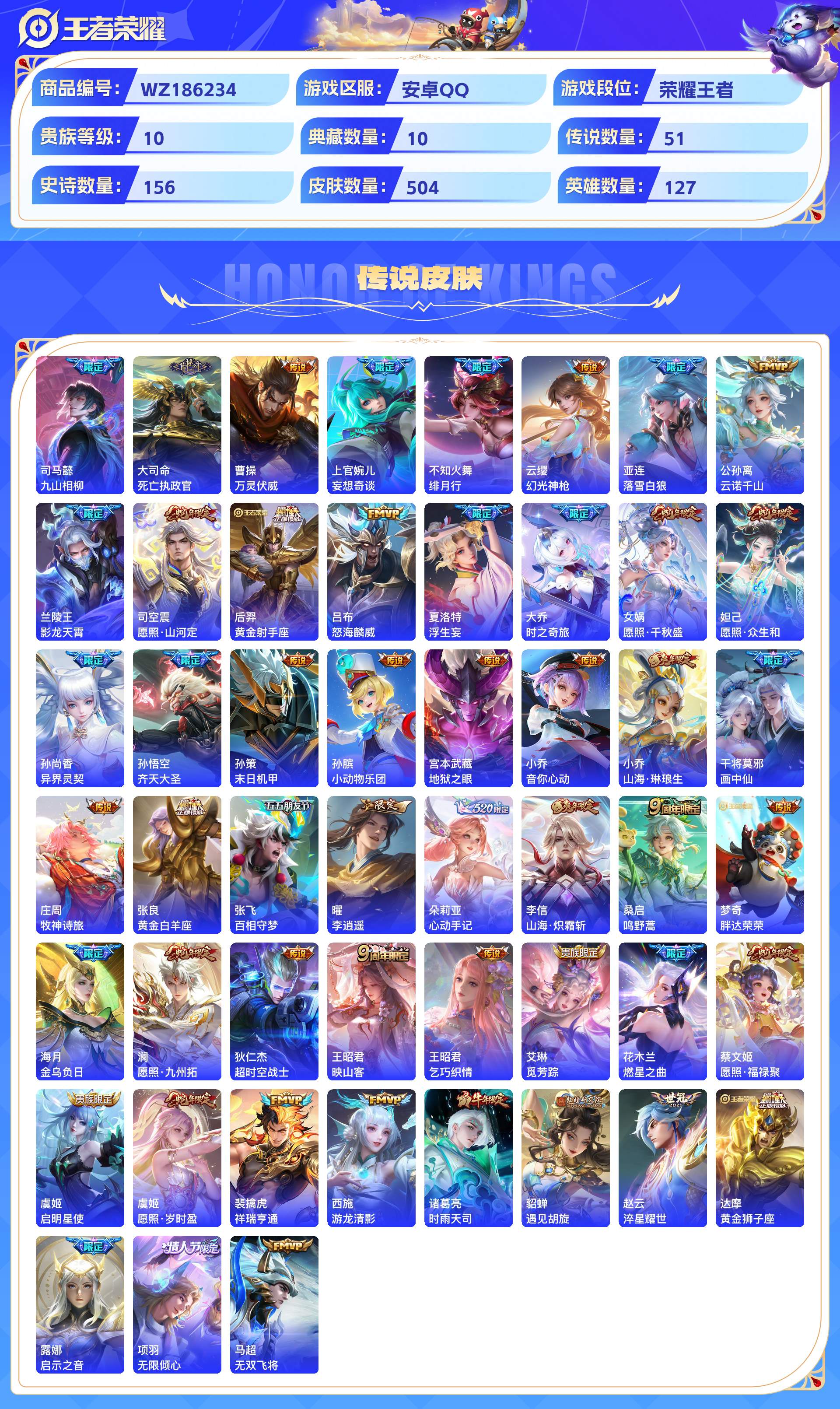 WZCMW431708王者荣耀账号详情图6