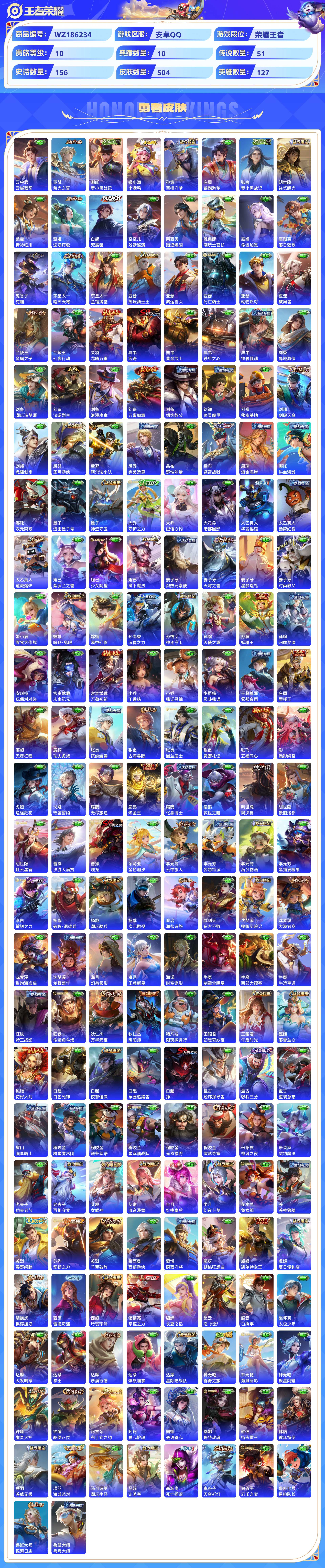 WZCMW431708王者荣耀账号详情图8