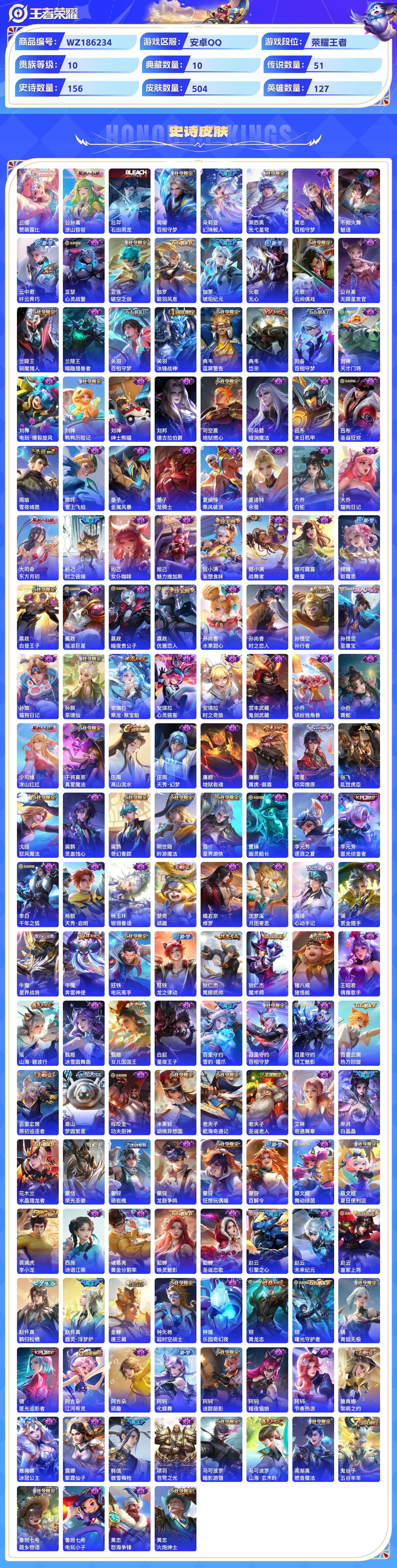 WZCMW431708王者荣耀账号详情图7