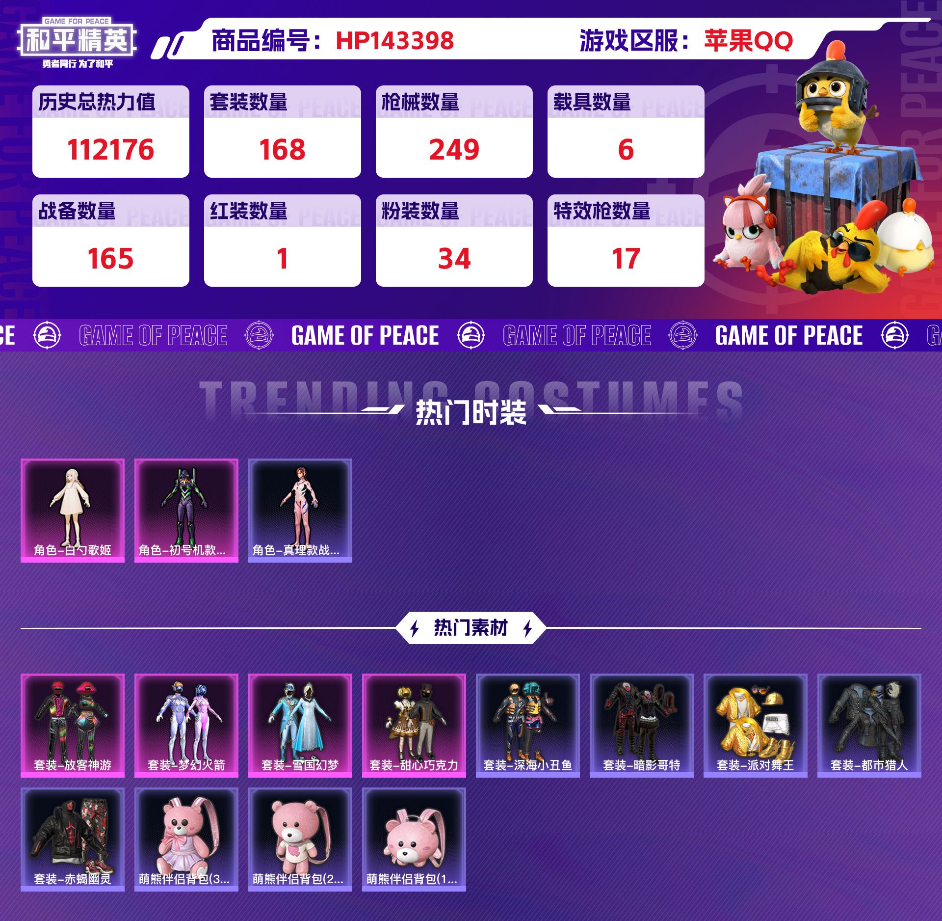 HPCMW416605和平精英账号详情图4