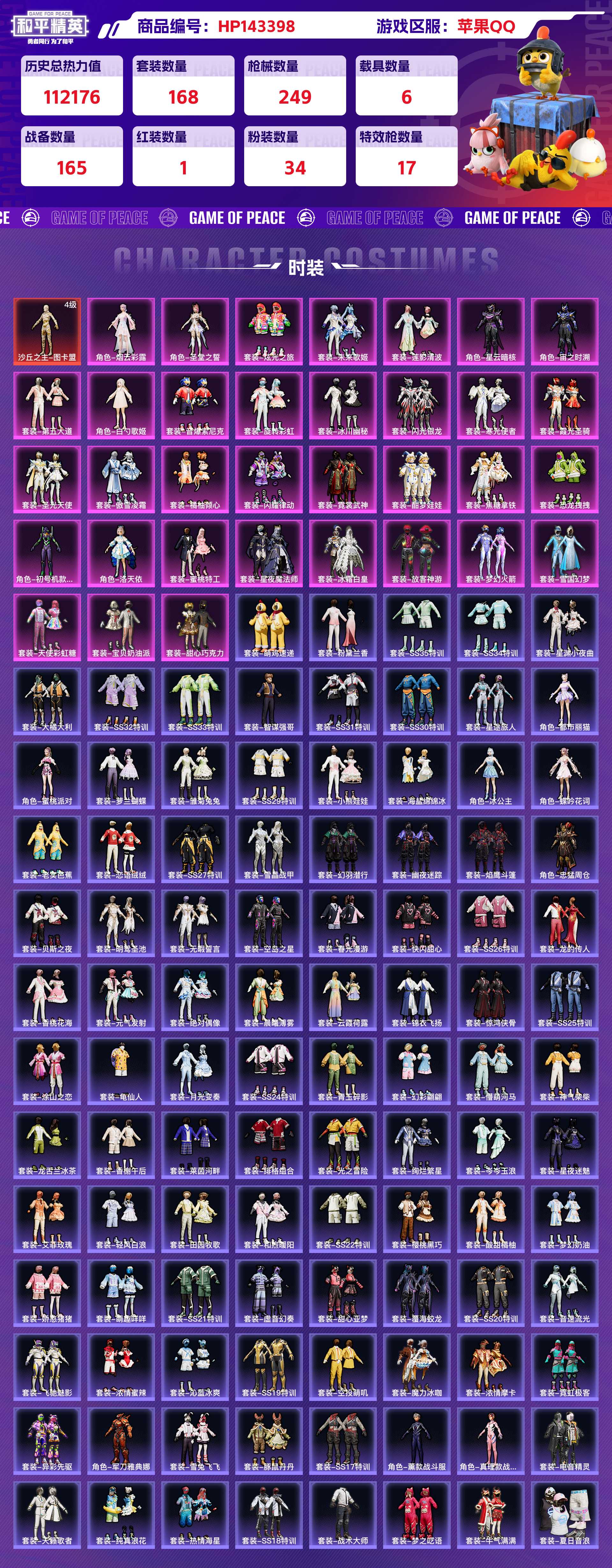 HPCMW416605和平精英账号详情图5