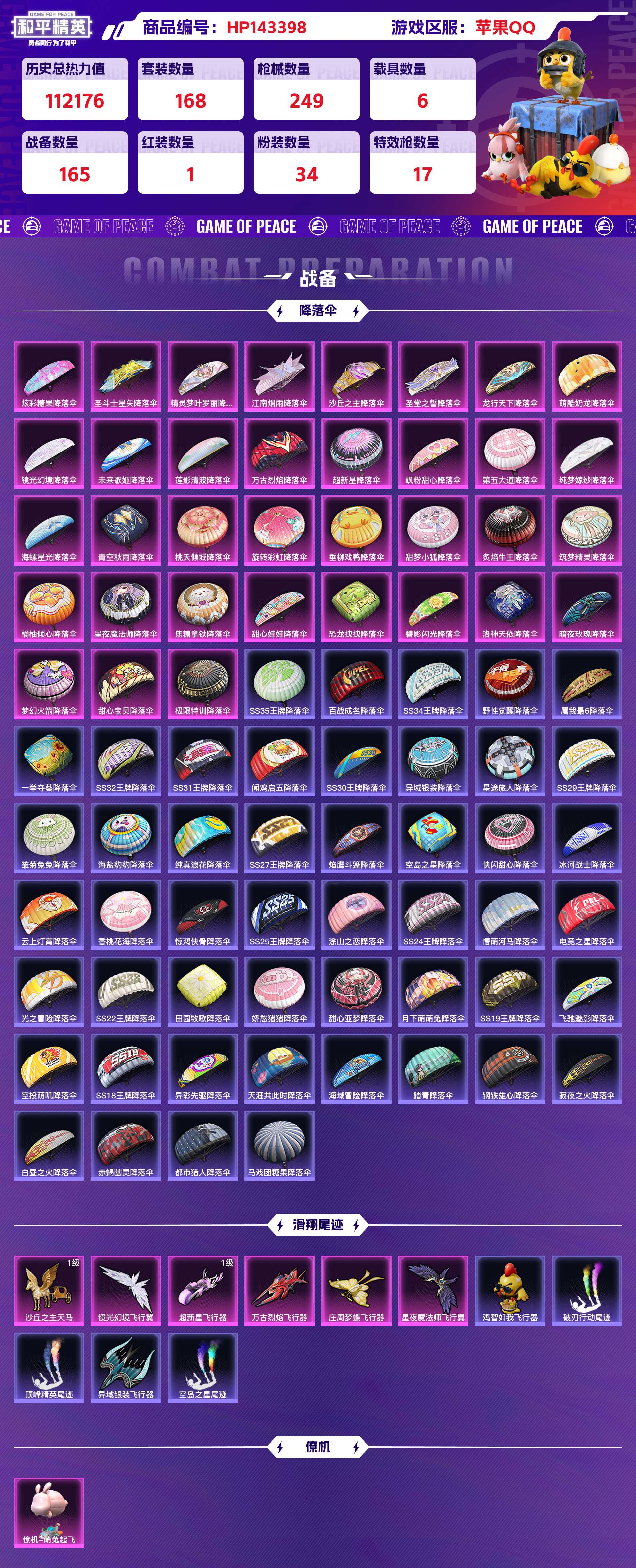 HPCMW416605和平精英账号详情图10