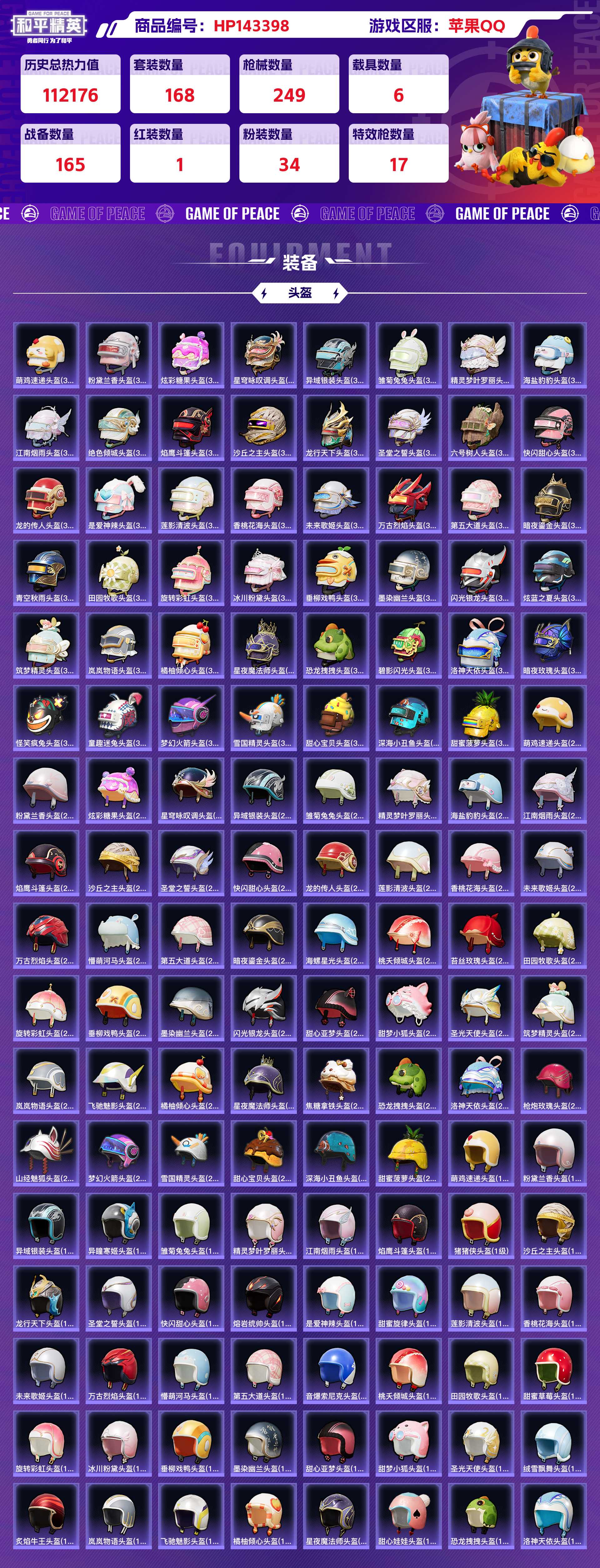 HPCMW416605和平精英账号详情图11