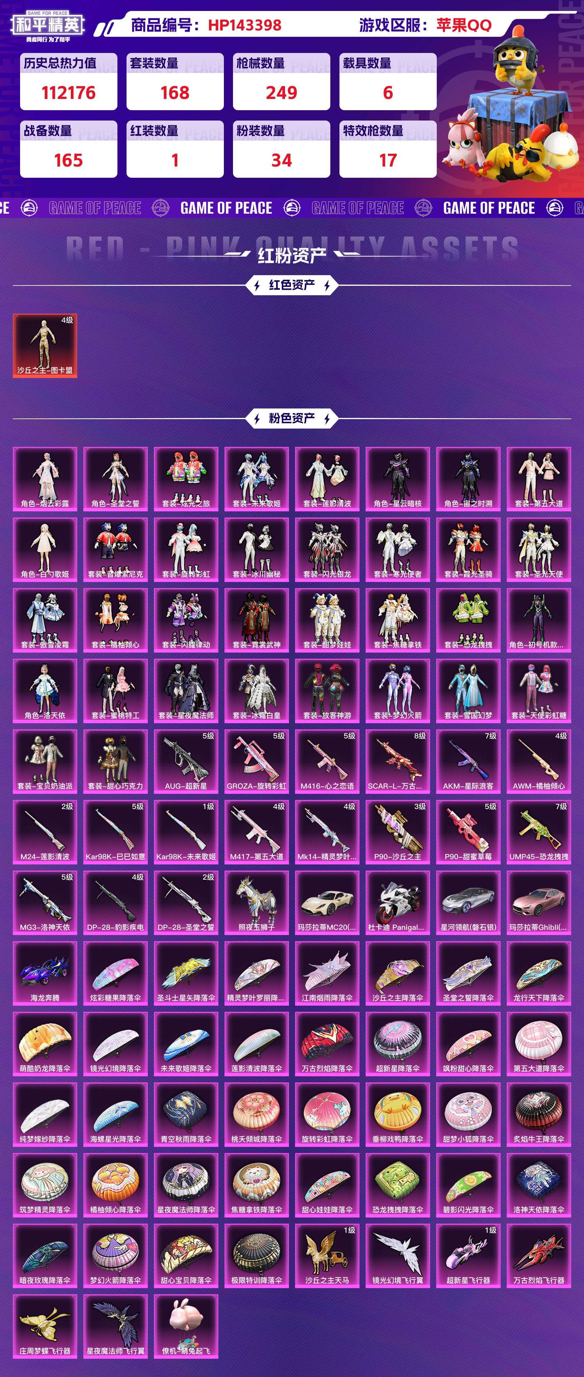 HPCMW416605和平精英账号详情图3