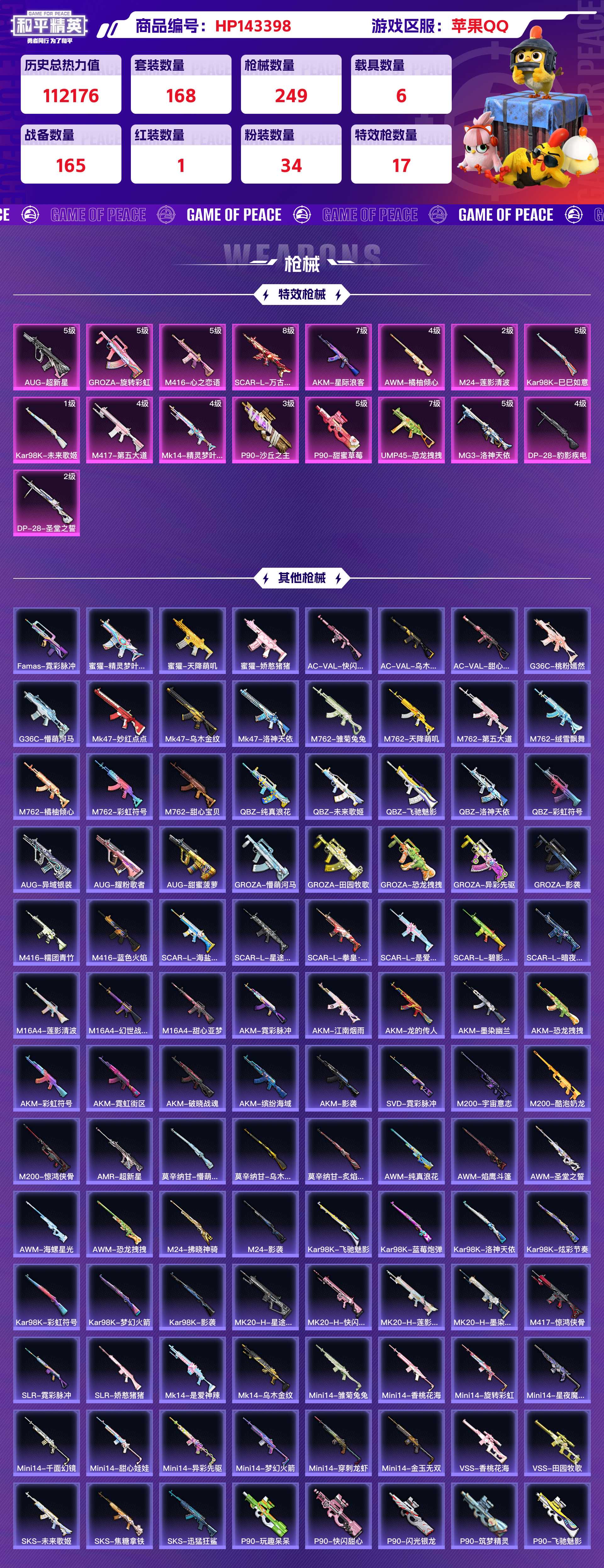 HPCMW416605和平精英账号详情图7