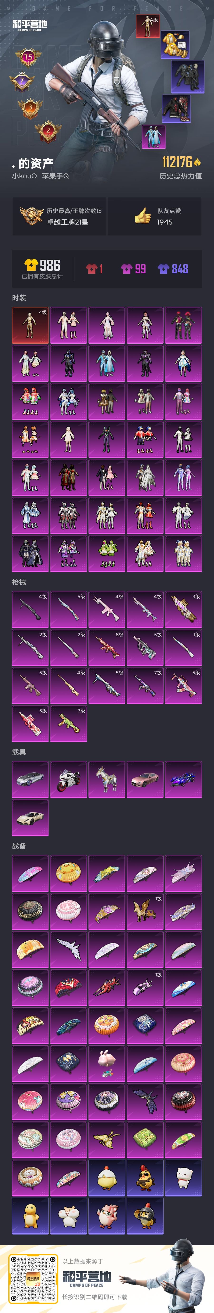 HPCMW416605和平精英账号详情图17