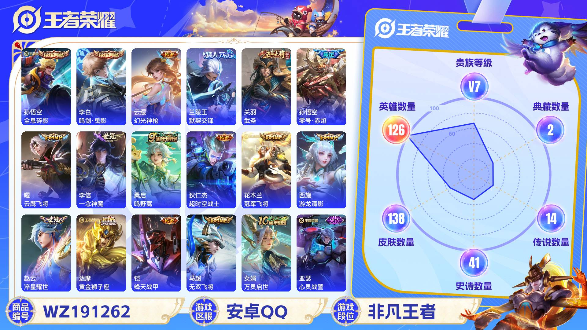 王者荣耀账号安卓QQ126英雄-138皮肤-安卓QQ 138皮 贵族7级 2典藏 14传说 41史诗【荣耀典藏】全息碎影